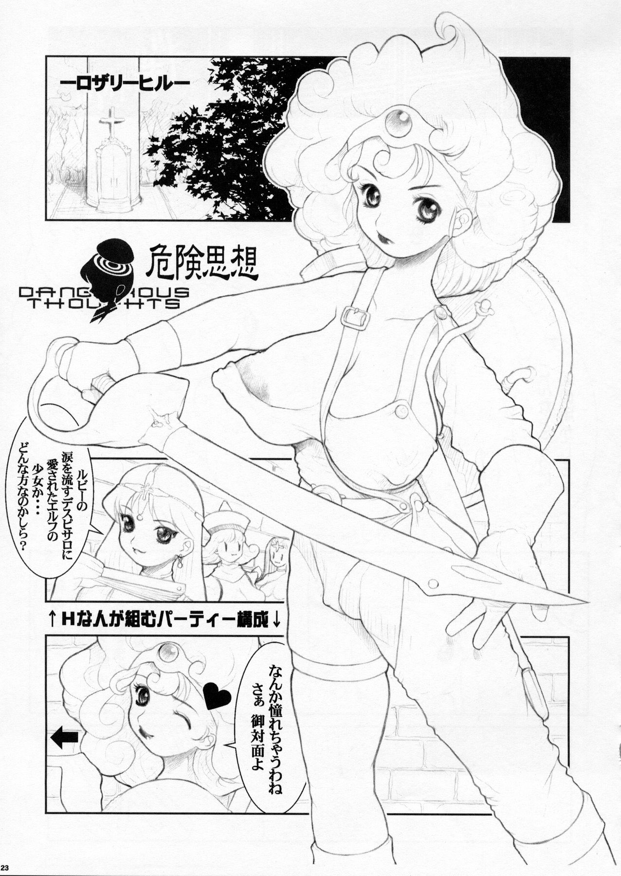 (C64) [DangerouS ThoughtS (Kiken Shisou)] Eiken, Shijou Saikyou no Deshi Junbi-gou (Various) page 23 full