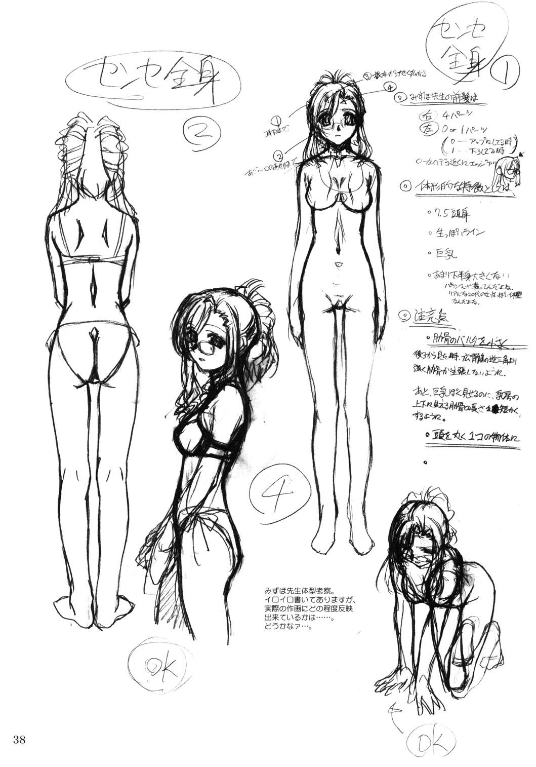 (C62) [MEKONGDELTA, DELTAFORCE (Route39, Zenki)] S.F.F vol. 2 (Onegai Teacher) page 37 full