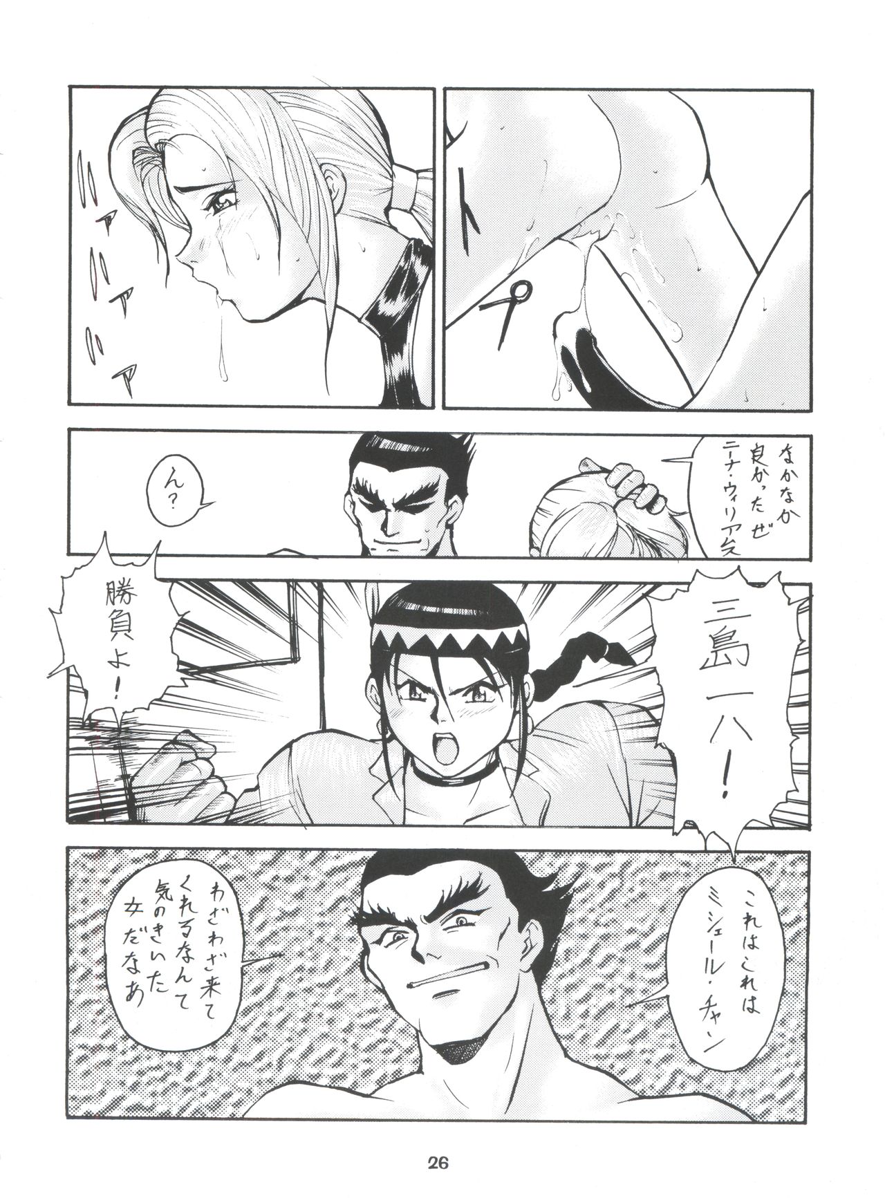 [Tsurikichi Doumei (Umedama Nabu)] Umedamangashuu Ni VER-21c (Various) page 26 full