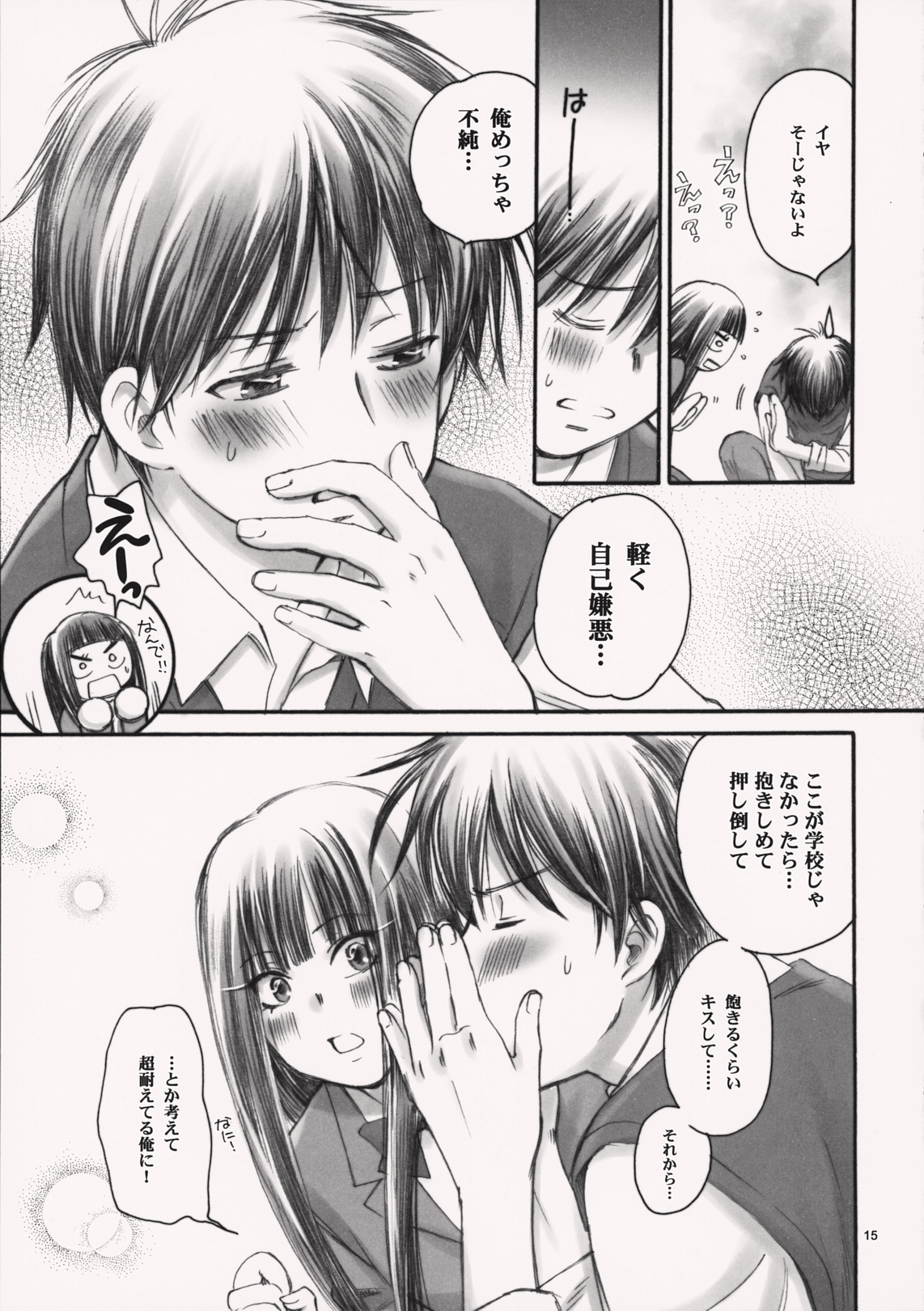 (COMIC1☆5) [Yamaguchirou (Yamaguchi Shinji)] eyes (Kimi ni Todoke) page 15 full