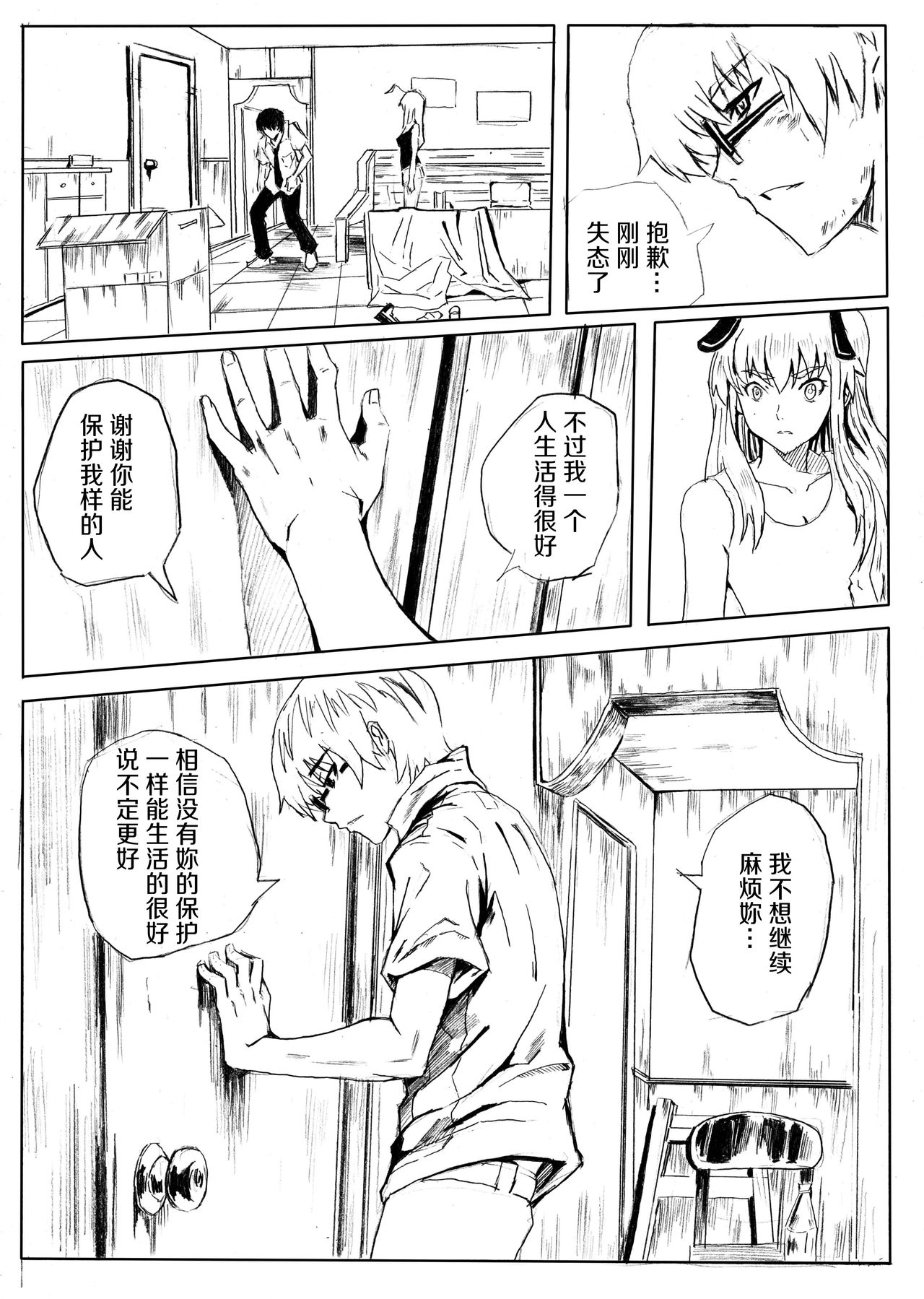 [Shuseikan(Chinese Animation-School Shock)] Don`t Leave Me Alone 201108 [Chinese]（不想记名汉化） page 2 full