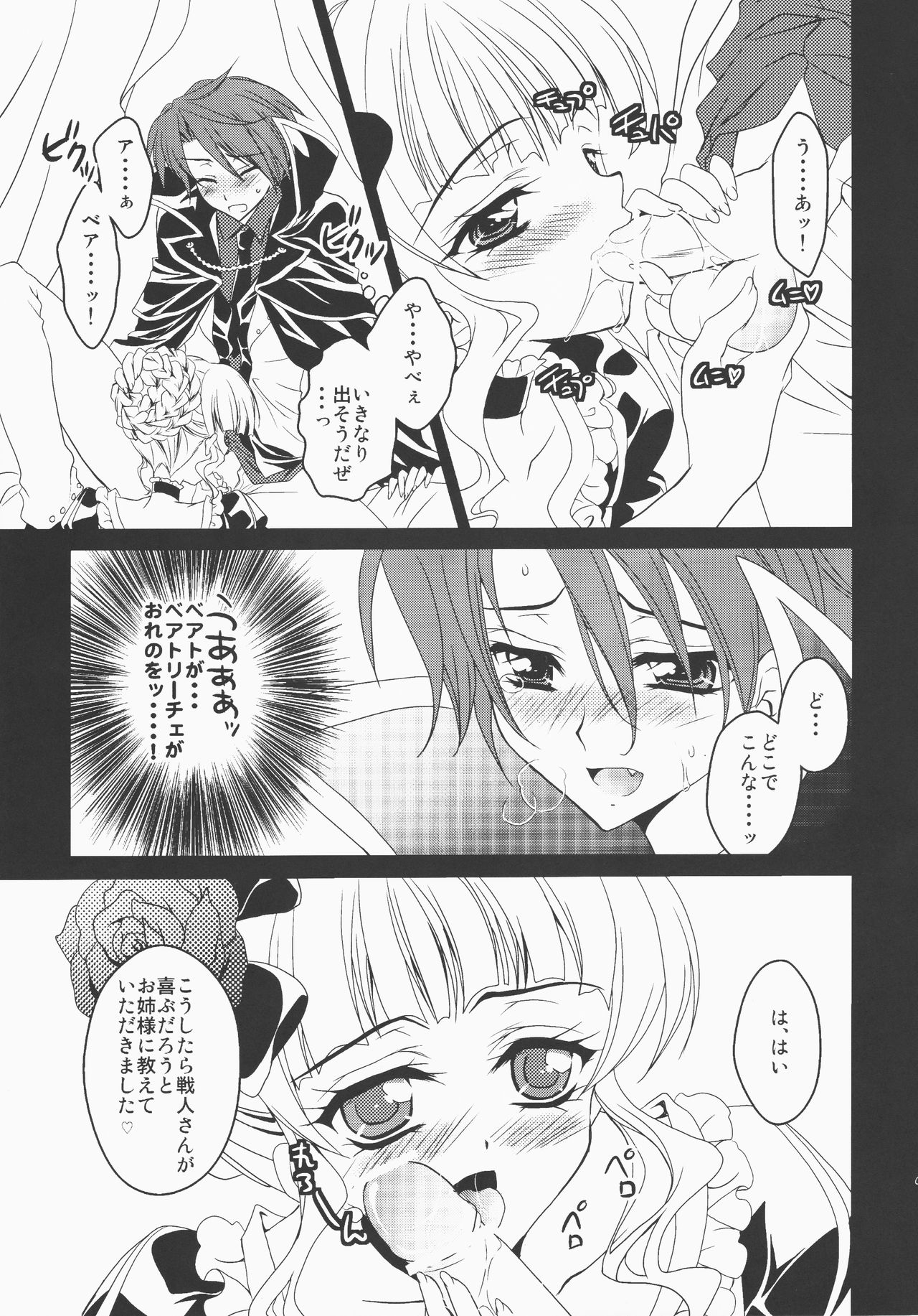 (CSP5) [Actively Dawn (Fukai Miyabi)] Umineko ga naku mae ni ore ga naita (Umineko no naku koro ni) page 8 full