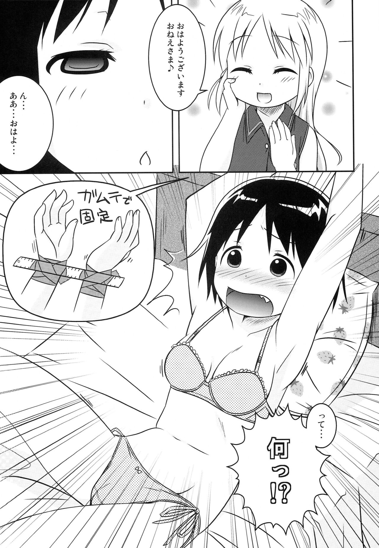 (C76) [Natsukon (Natumi, Konno)] Nobu x Ana! (Ichigo Mashimaro) page 5 full