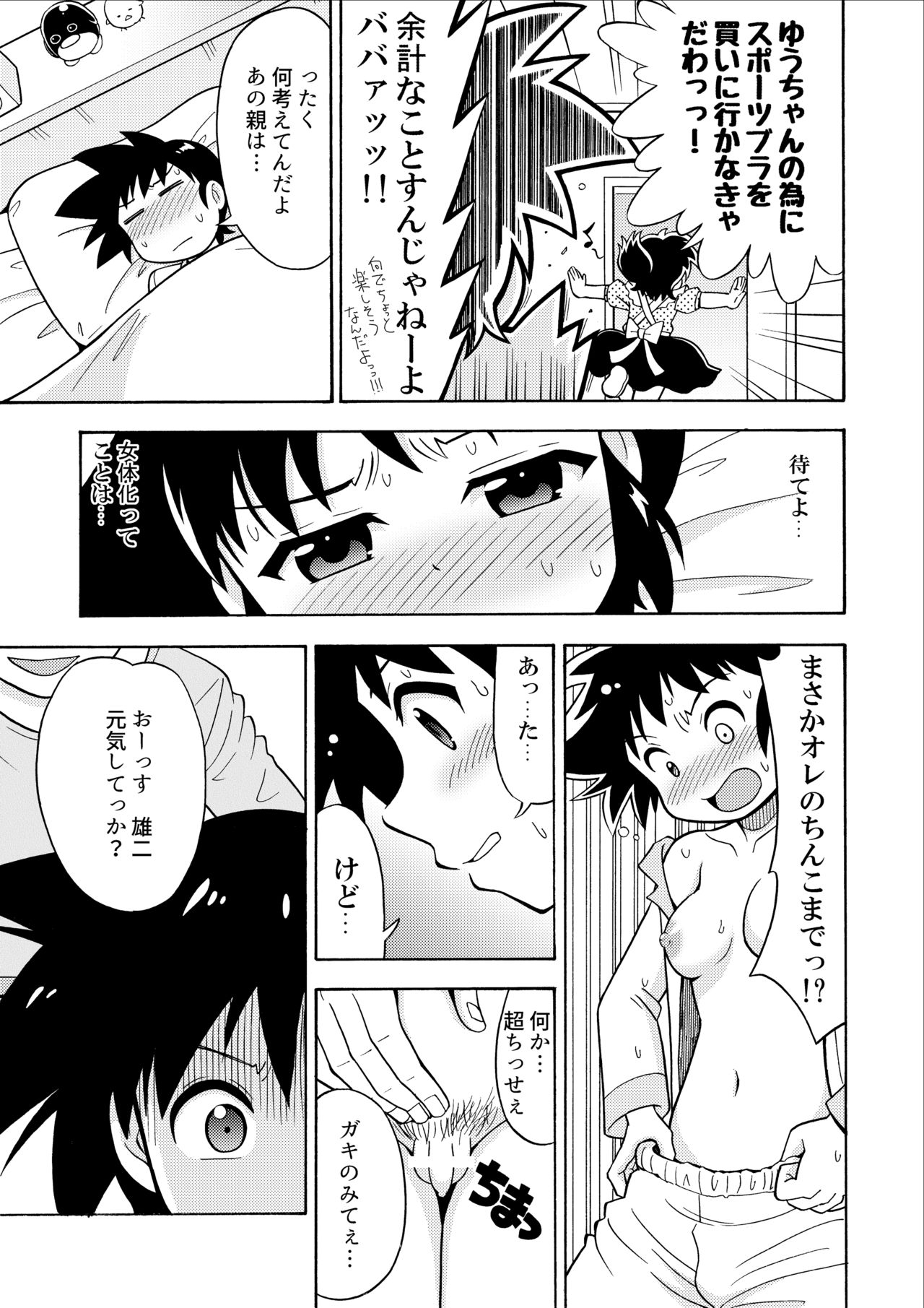 [Yoshida Gorou Shoukai (Yoshida Gorou)] Influenza Nyotaika-gata [Digital] page 9 full