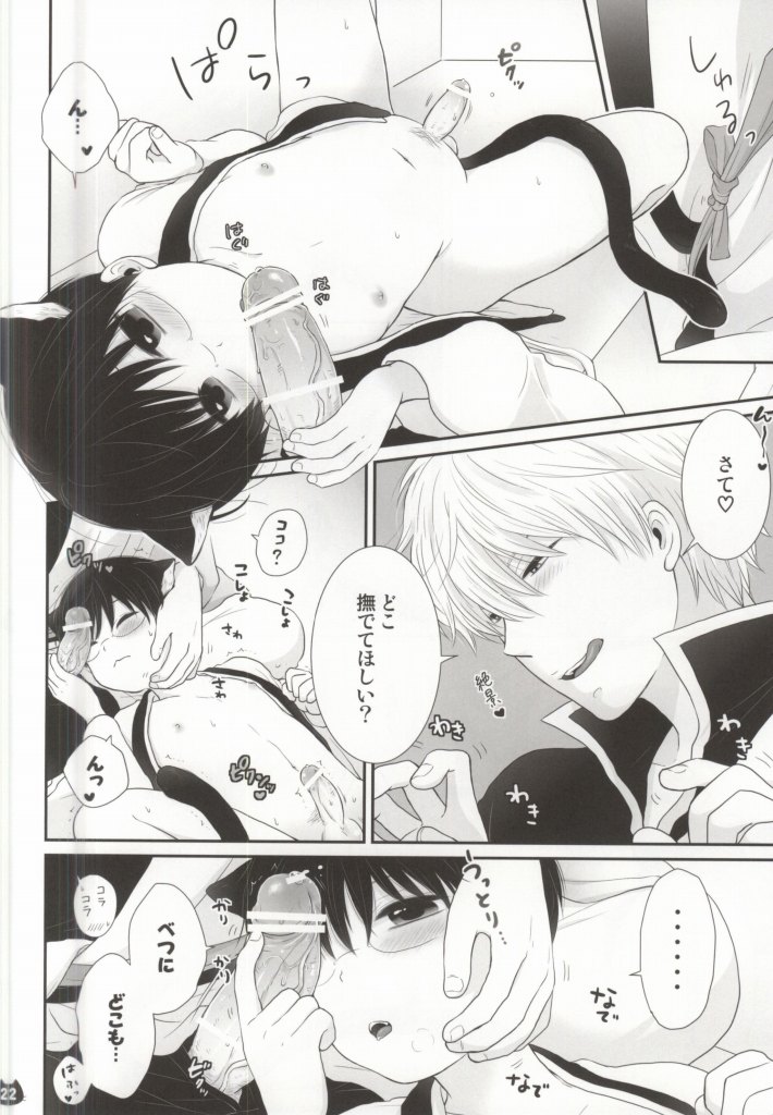 (SUPER22) [scottie (Haco)] Pachinyaka Puun (Gintama) page 19 full