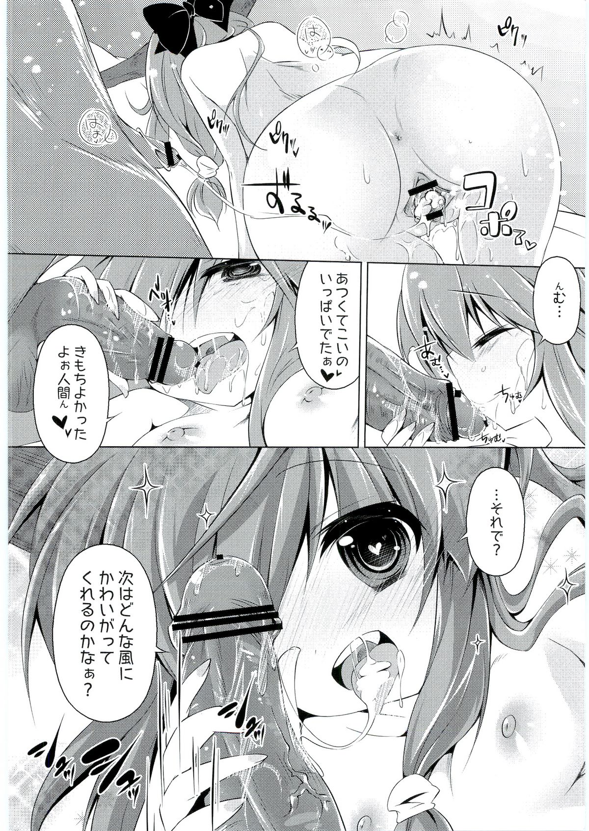 (Reitaisai 9) [Enjoy Mix (Tokiai Haya)] Suikachan Hirotta. (Touhou Project) page 13 full