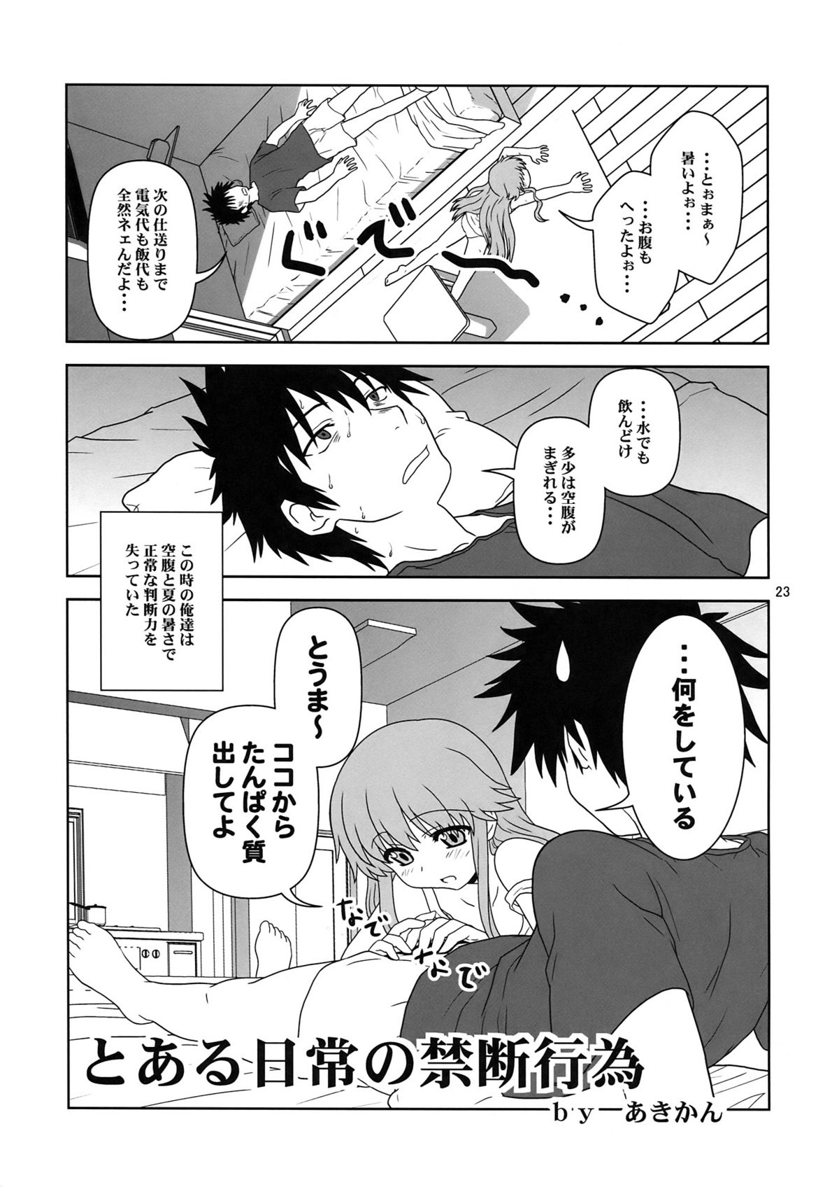 (C76) [Circle Credit, Niji Cache (Various)] Choudenji Chuugakusei (Toaru Majutsu no Index) page 23 full