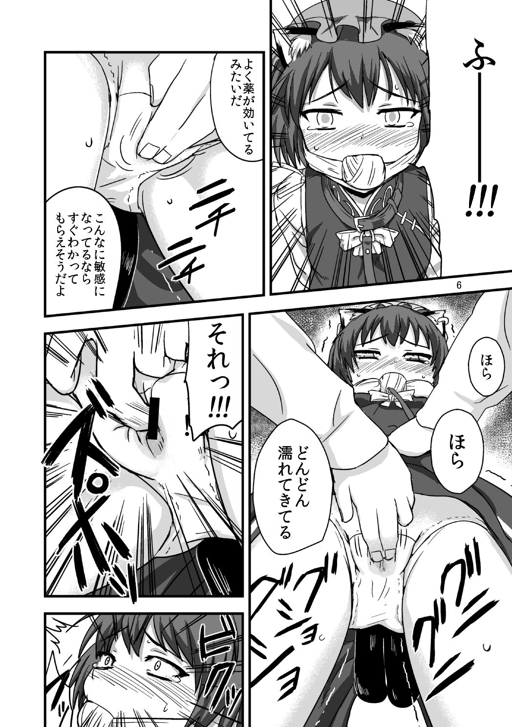 [Nananana (Nannal)] Touhou no Kichiku Miko - Chen Hen (Touhou Project) [Digital] page 7 full