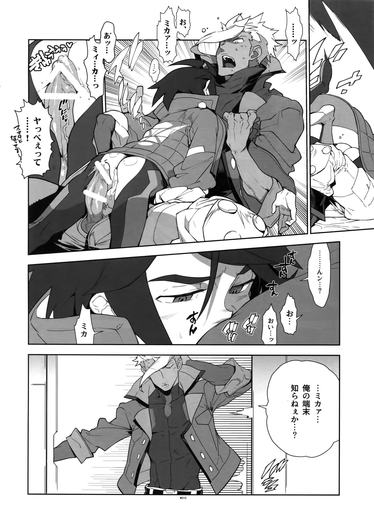 (C91) [Article 60 of Criminal Code (Shuhan)] Orga-san no Jijou. (Mobile Suit Gundam Tekketsu no Orphans) page 9 full