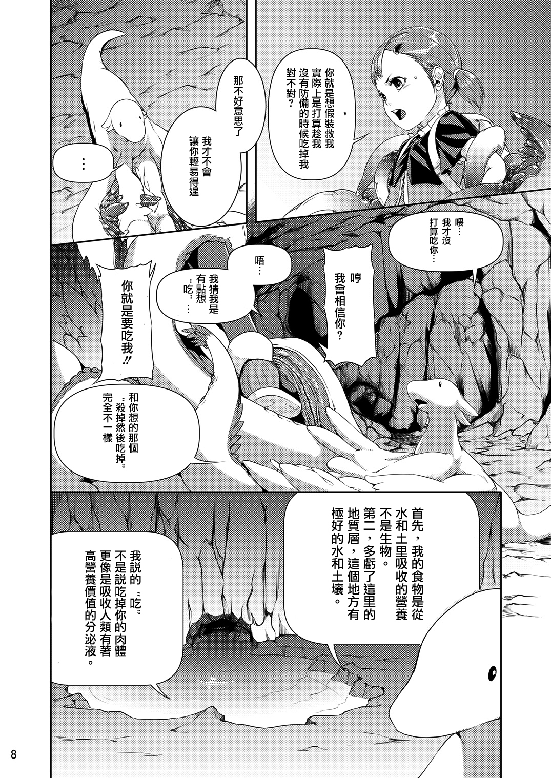 [Jukuseiya Koubou (Hamunohito)] Tentacle Tamer! Episode 1 [Chinese] [沒有漢化] [Digital] page 9 full