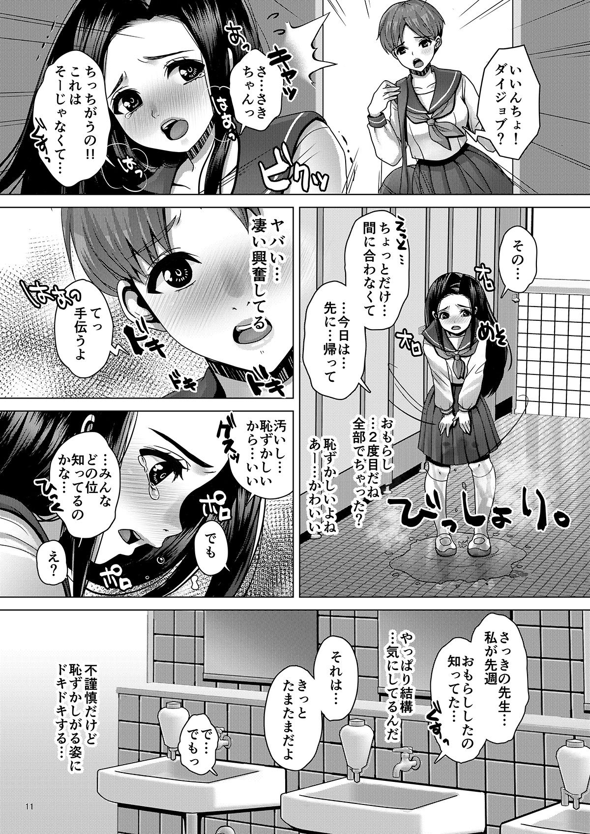 [Princess Cage (Nanakichi.)] DECHAU 2.0 [Digital] page 10 full