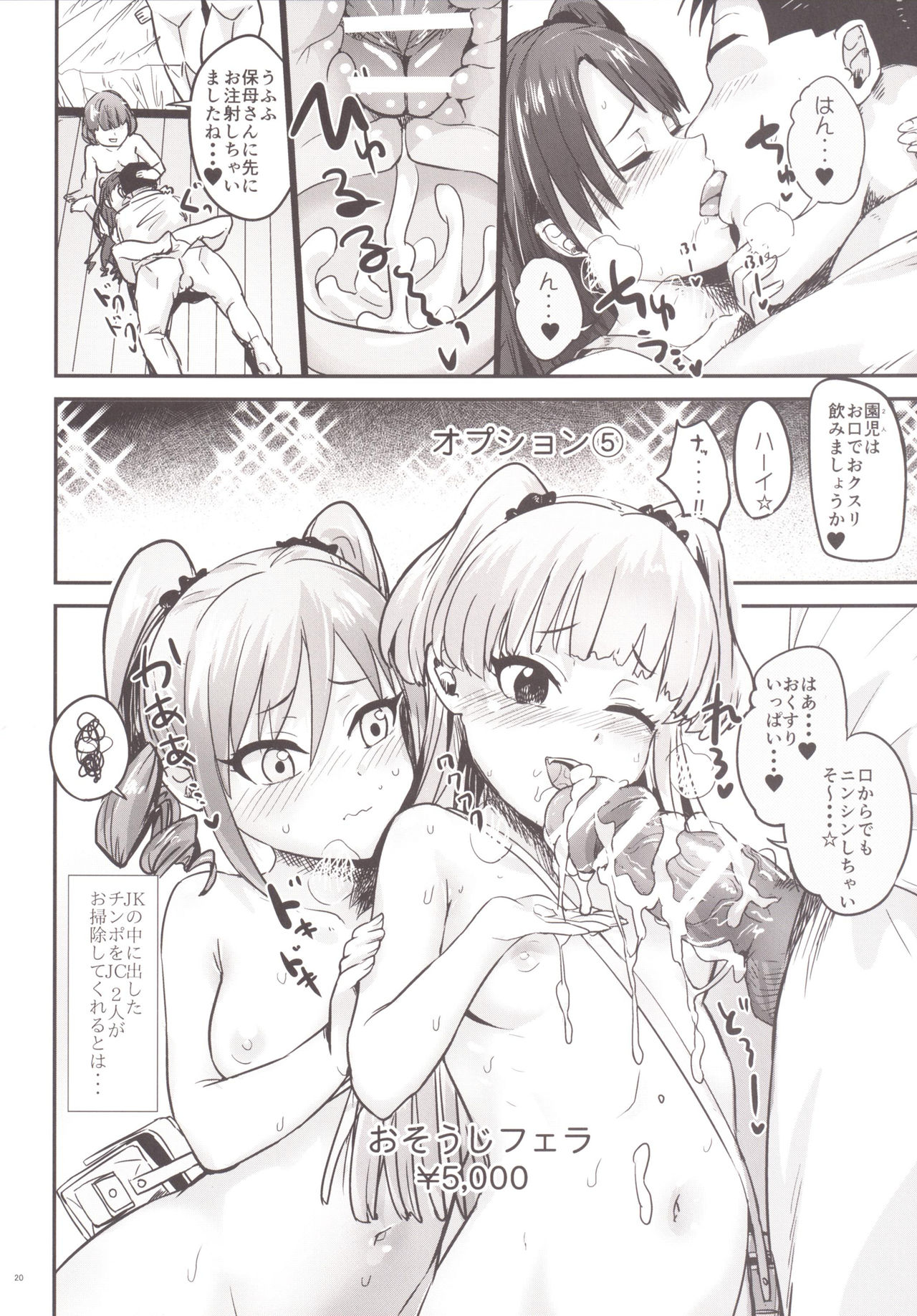 [Homuhomu Seisakujo (Igakino Agenasu)] Kodoku no Fuuzoku 2 UzuRanRiKaede Hen (THE IDOLM@STER CINDERELLA GIRLS, Kodoku no Gourmet) [Digital] page 21 full