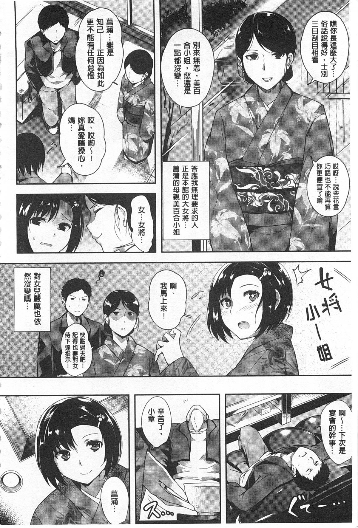 [Tomohiro Kai] Silk no Kajitsu [Chinese] page 11 full