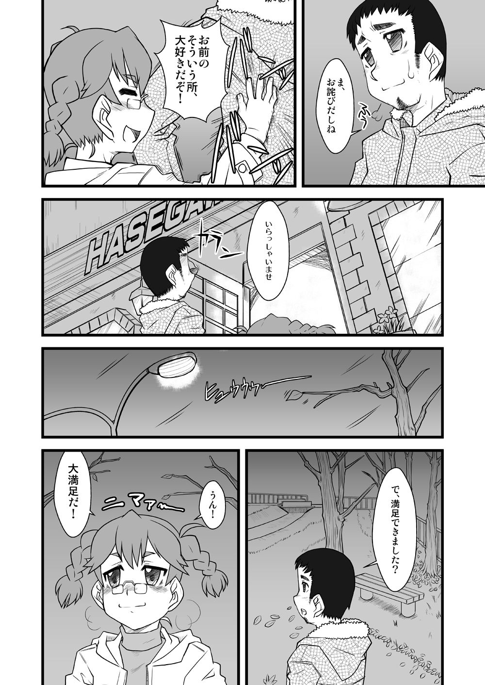 [USO Seisakusho (Solomon K)] Kitayama Kitaooji Shimei [Digital] page 8 full