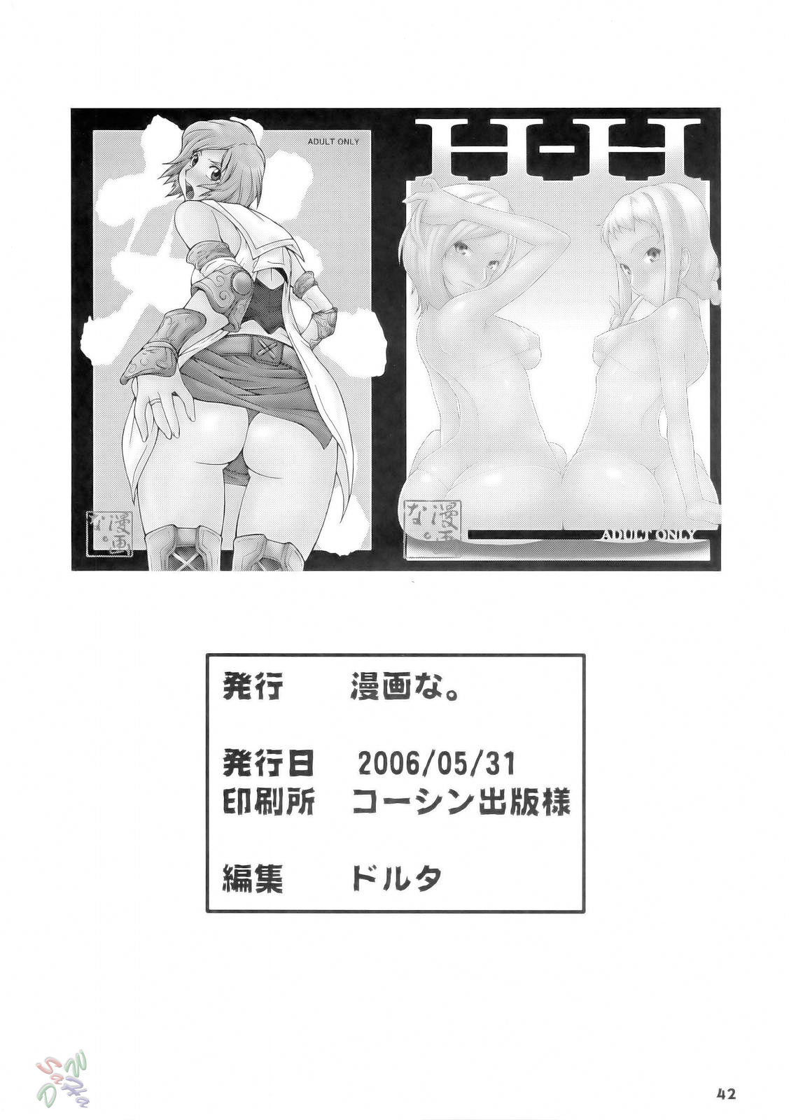 [MANGANA (Doluta, Nishimo)] H-H (Final Fantasy XII) [English] [D-W] page 41 full