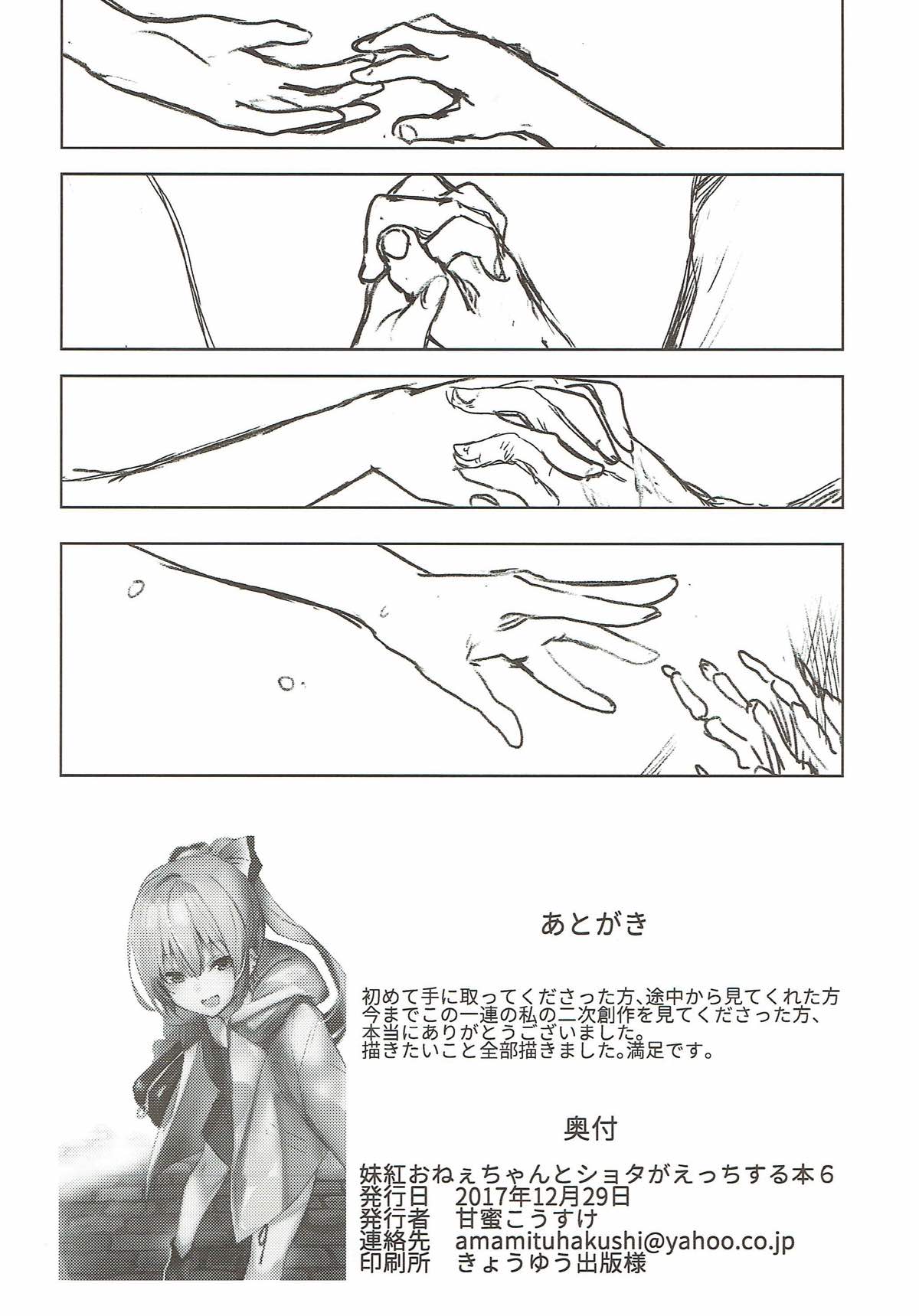 (C93) [Amamitu Hakushi (Amamitu Kousuke)] Mokou Onee-chan to Shota ga Ecchi Suru Hon 6 (Touhou Project) page 17 full