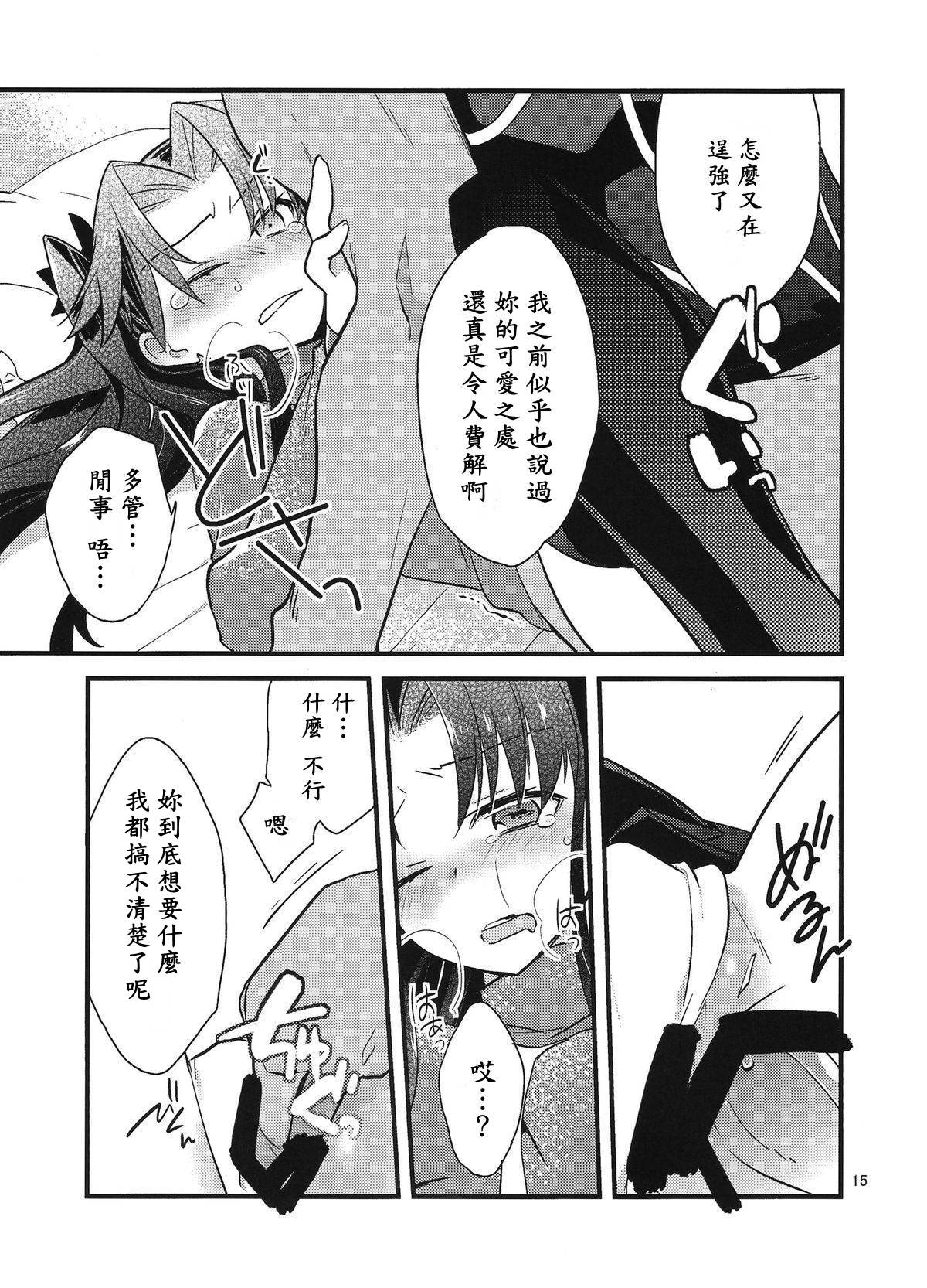 (COMIC1☆9) [Un-moto Shoko (Un-moto)] BERRY VERY BELLY (Fate/stay night) [Chinese] [wl00314824個人漢化] page 13 full