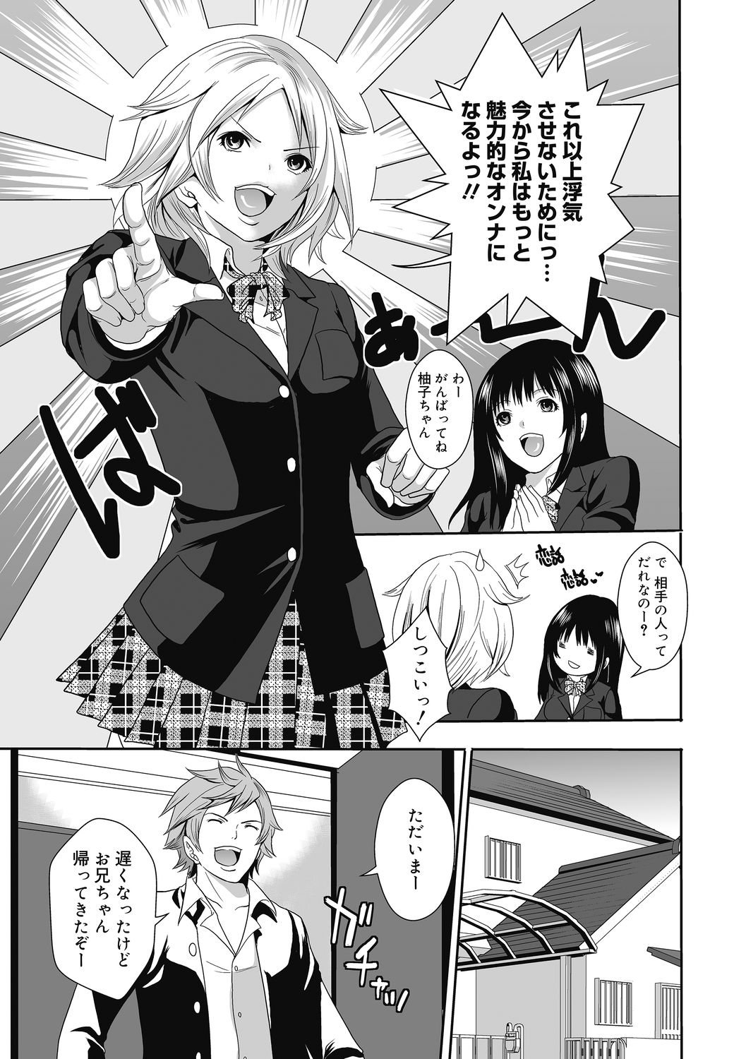 [Miyahara Ayumu] Imouto no Osasoi ga Tomaranai! [Digital] page 87 full