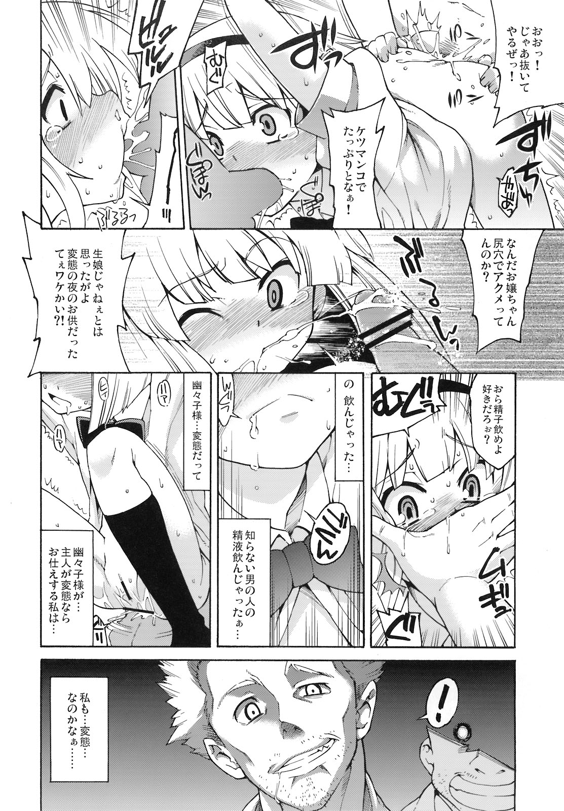 (C76) [YukiKagerou (Various)] Touhou Ahegao Goudou (Touhou Project) page 42 full
