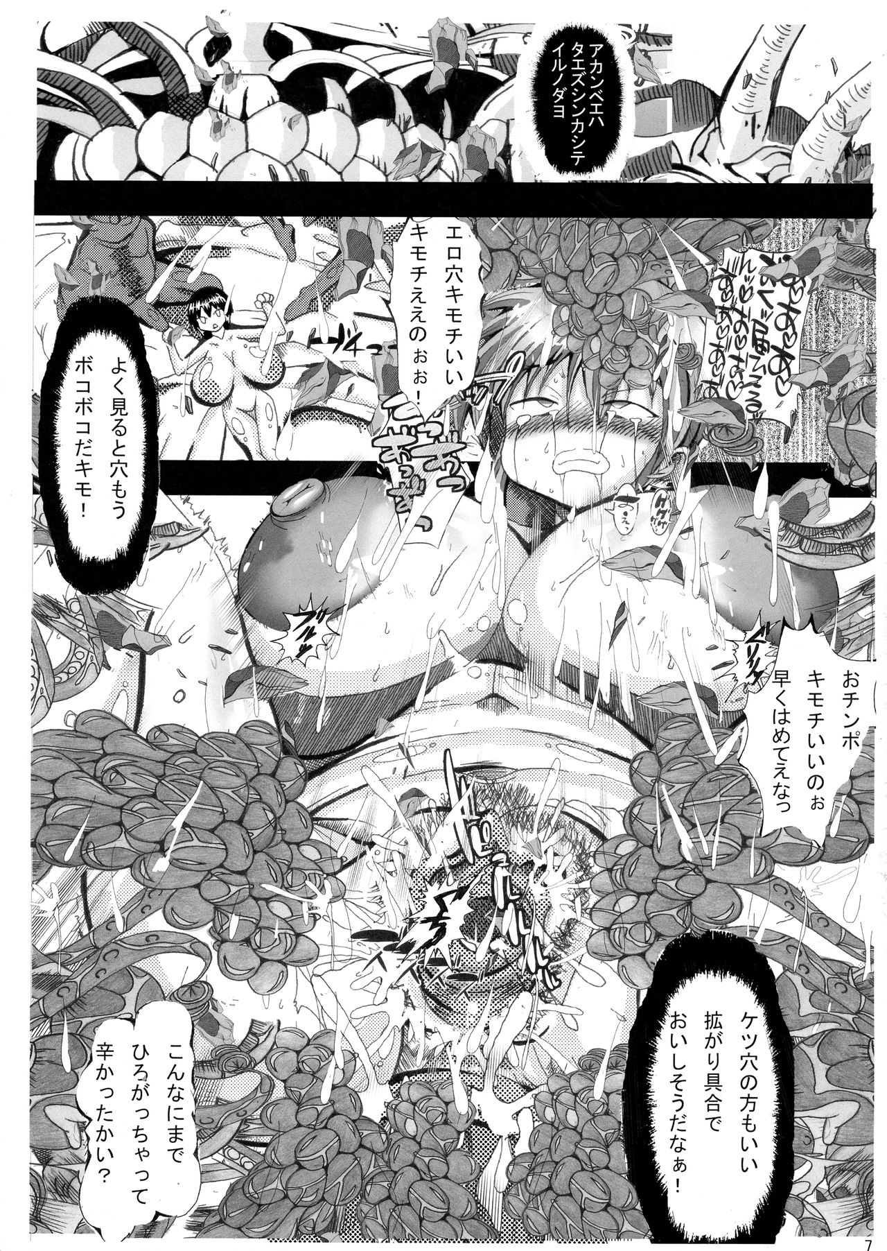 (COMIC1☆6) [Neo Ultimate Works (Kagura Momiji)] Ore no Suki na Precure ga Konna ni Aheru Wake ga Nai (Smile Precure!) page 7 full