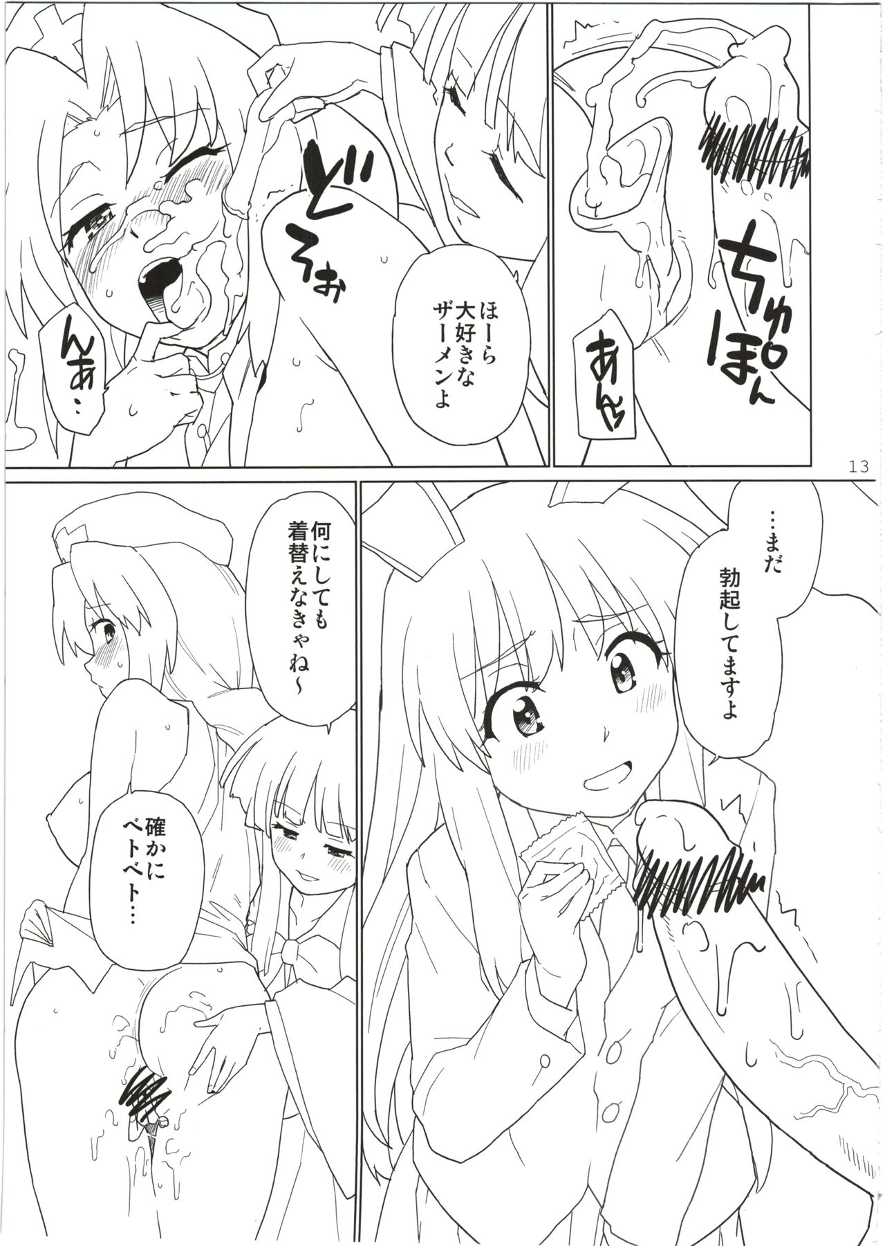 (C82) [Nanikaya (Sake)] Eirin ga Kowai (Touhou Project) page 13 full