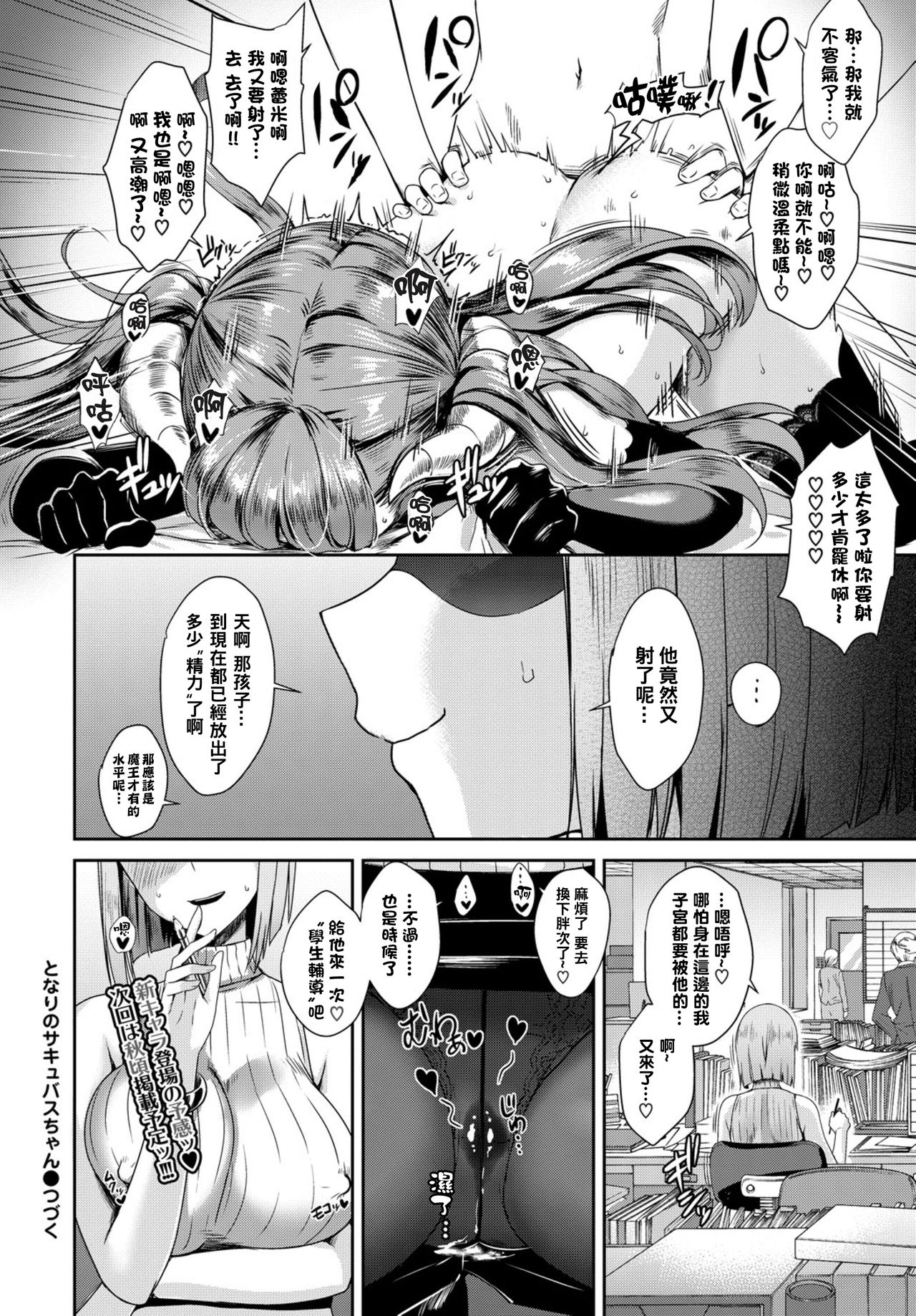 [Derauea] Tonari no Succubus-chan Sono 2 (COMIC BAVEL 2019-03) [Chinese] [结城铃兰个人汉化] [Digital] page 22 full