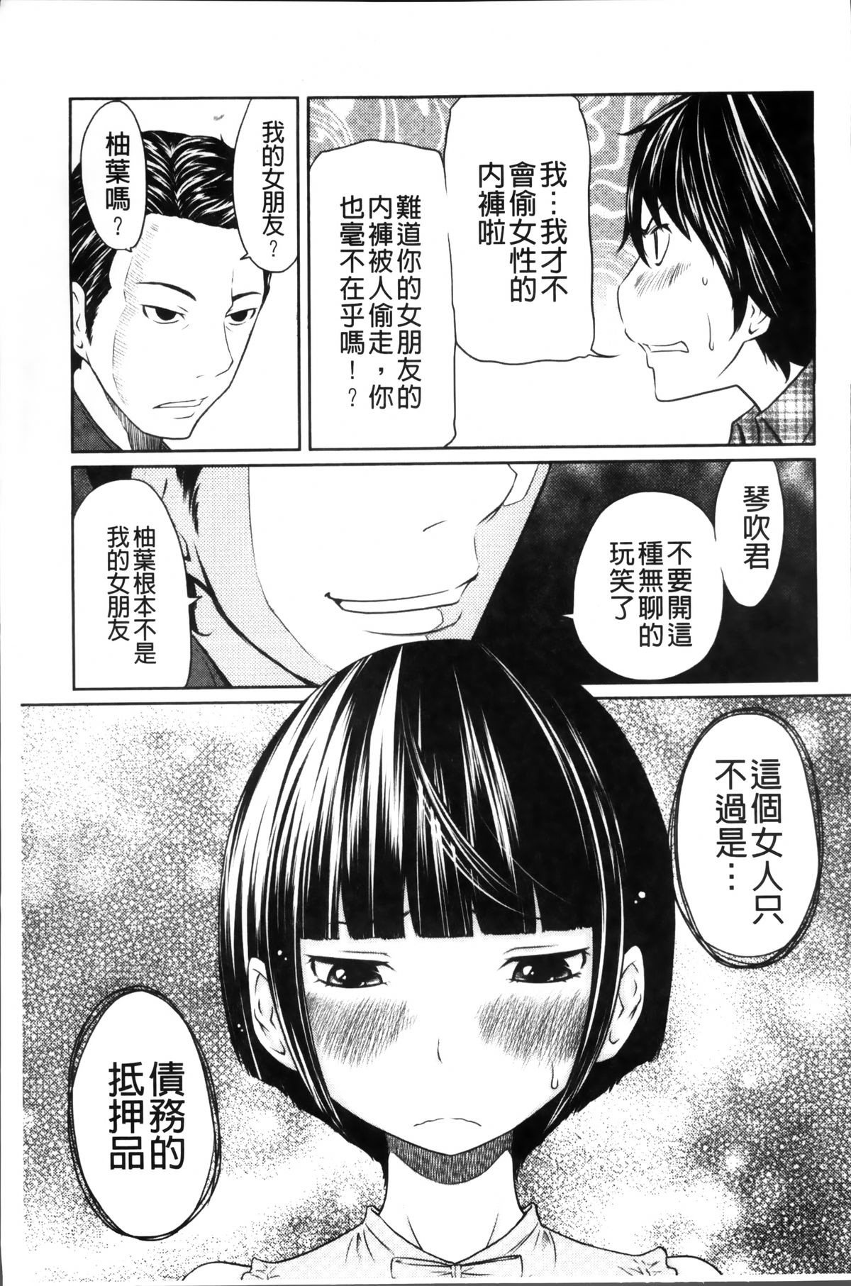 [Reiji] 1 Oku no Onnanoko [Chinese] page 33 full
