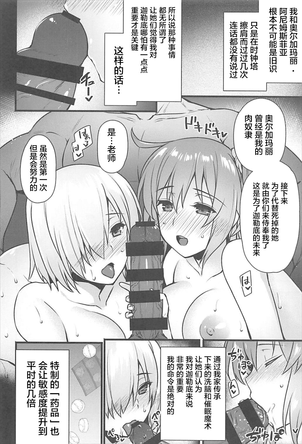 (C93) [Himeya (Abe Inori)] Saimin Kanryou Sex Slave Order (Fate/Grand Order) [Chinese] [不咕鸟汉化组] page 3 full
