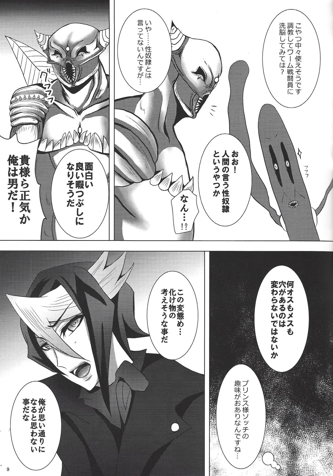 (SUPER25) [Charles (Hoshibon)] Ore wa Zettai ni Kusshinai (Yu-Gi-Oh! ARC-V) page 10 full