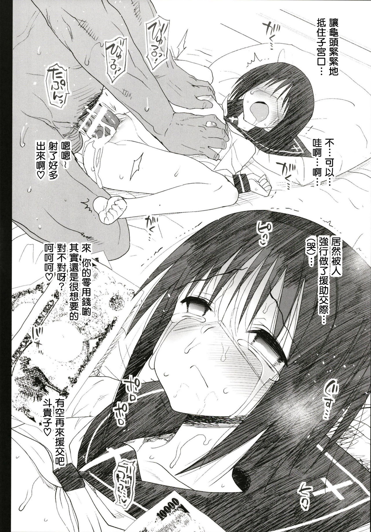 [Eromazun (Ma-kurou)] Kyousei Enkou ~Kuro Gal JK o Kane de Dakitai~ [Chinese] [Lolijustice個人漢化] [Digital] page 39 full