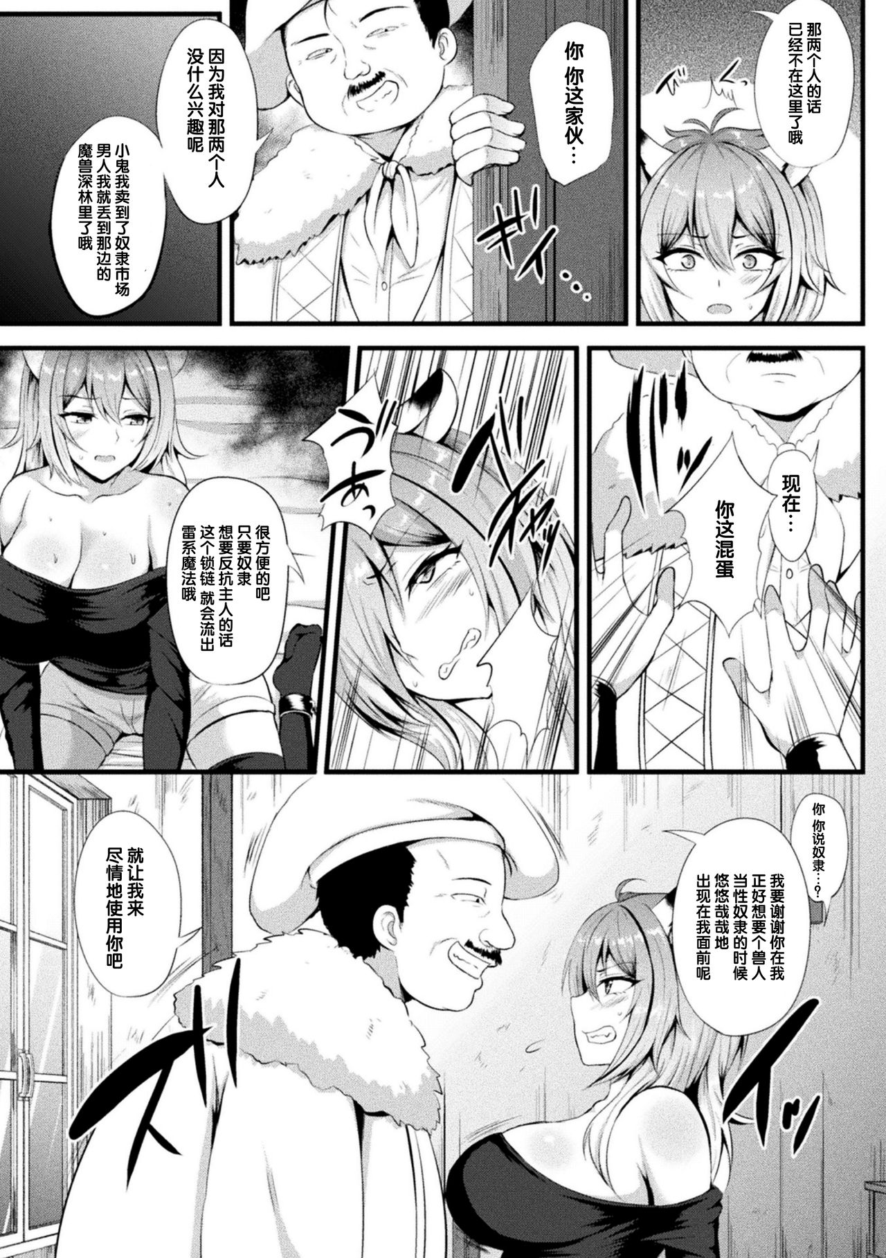 [Anthology] 2D Comic Magazine Slime Kan Niana Seme de Funsyutsu Acme Vol. 2 [Chinese] [不咕鸟汉化组] [Digital] page 8 full