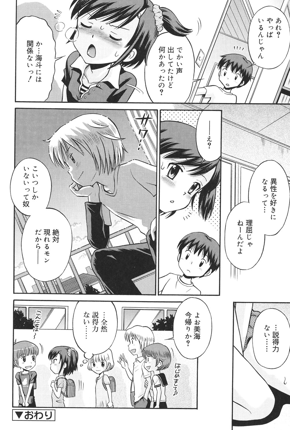 [Tamachi Yuki] Hatsujou KIDS [Digital] page 45 full