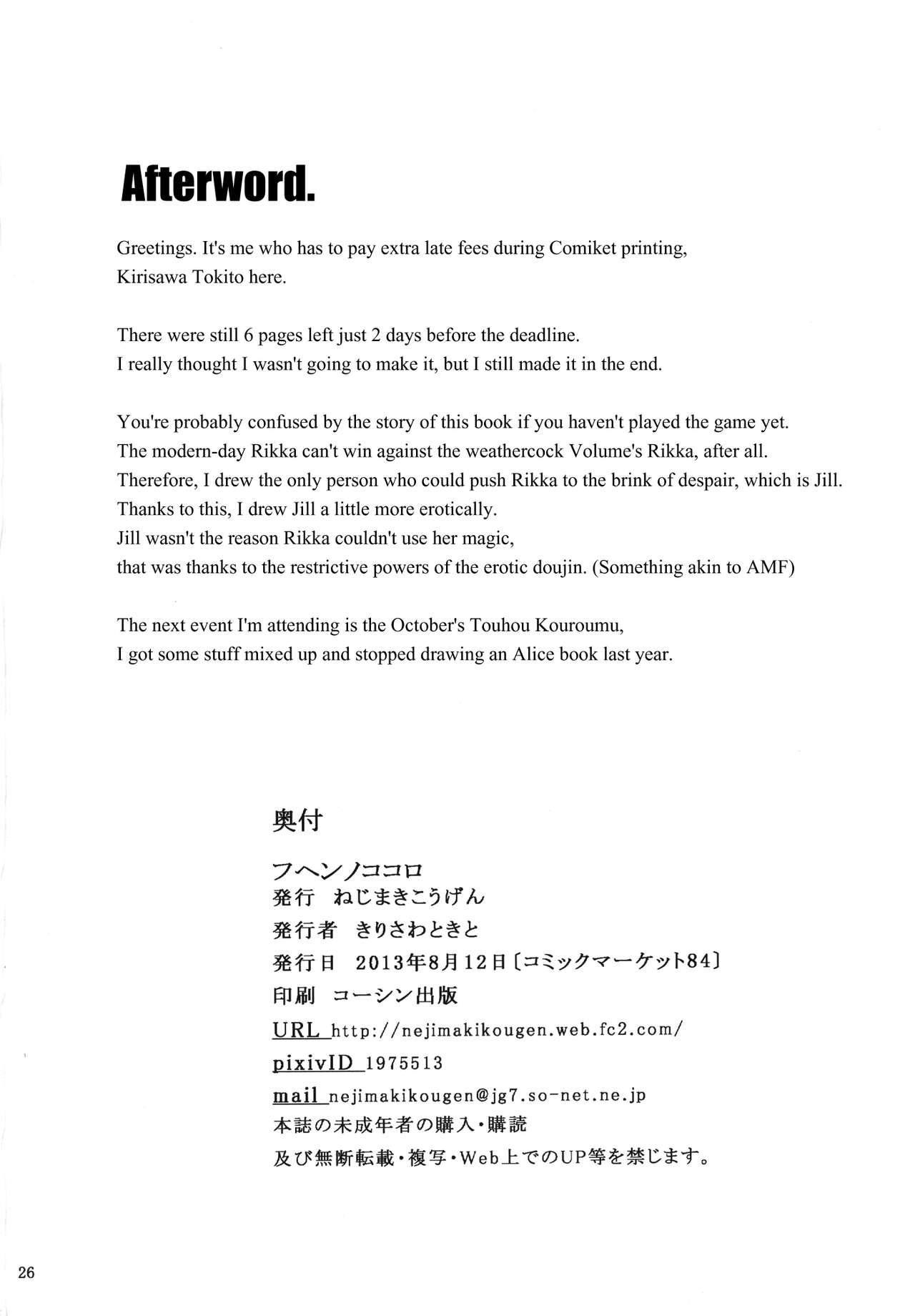 (C84) [Nejimaki Kougen (Kirisawa Tokito)] Fuhen no Kokoro (D.C.III ~Da Capo III~) [English] {Hennojin} page 26 full