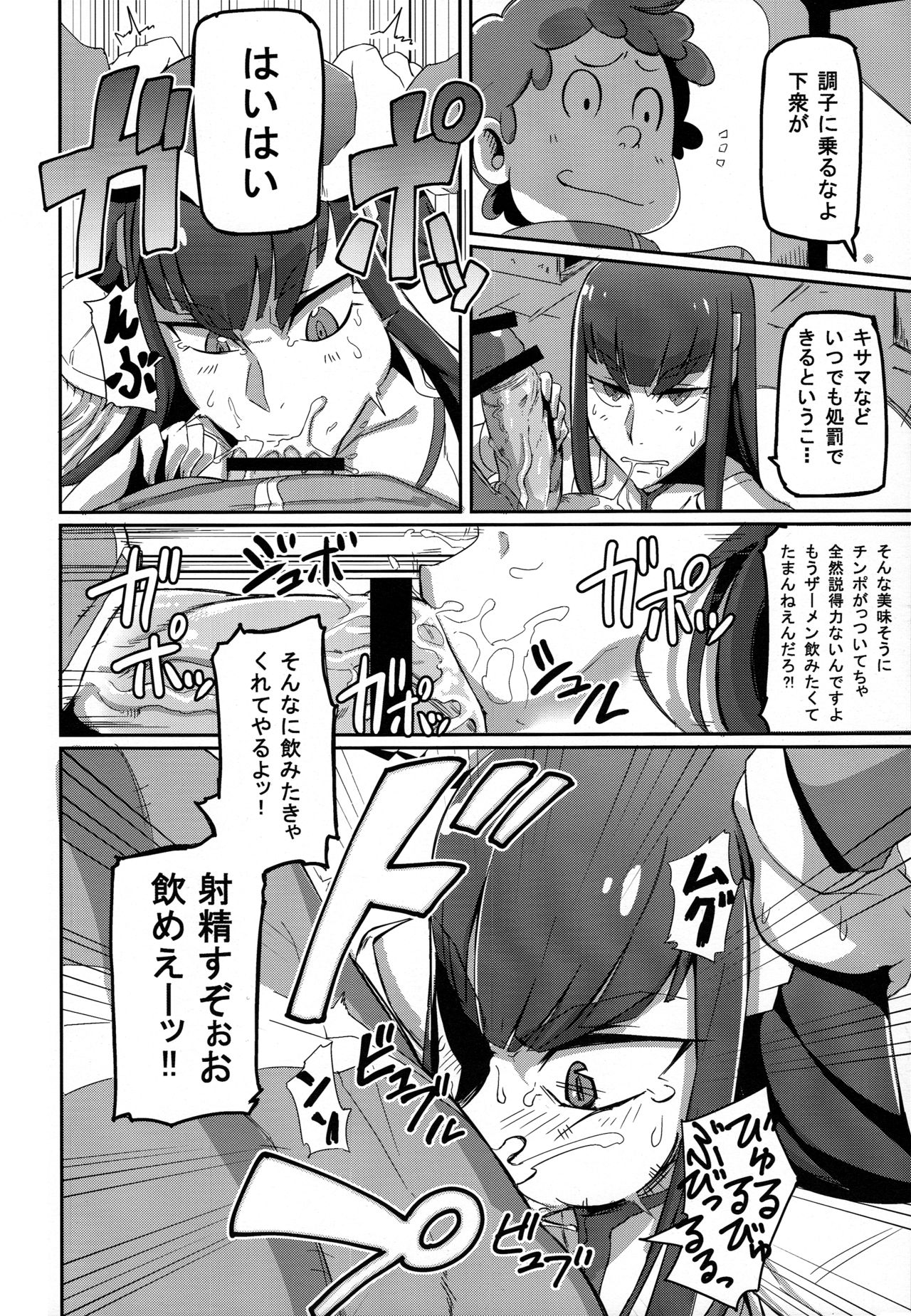 (C85) [UU-ZONE (nuezou)] Kiryuuin@NAL (Kill la Kill) page 6 full