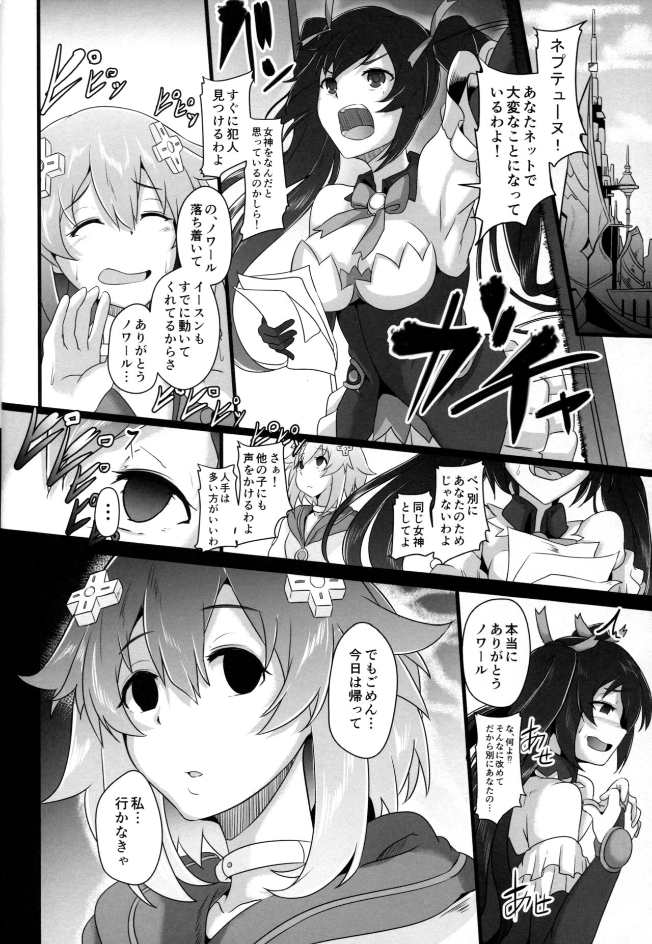 (C93) [CotesDeNoix (Cru)] Reinstall Heart Another√chaos (Hyperdimension Neptunia) page 22 full