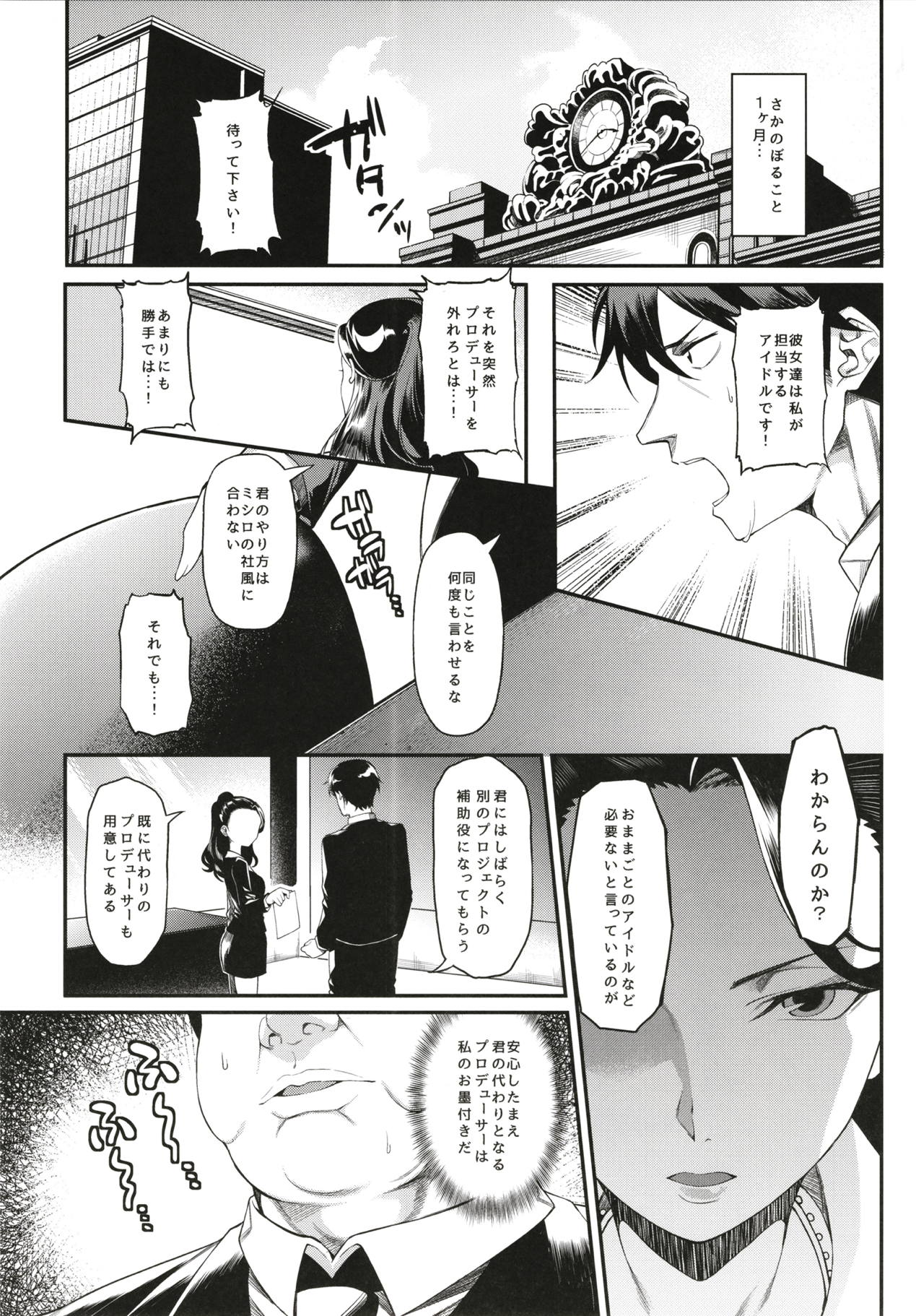 (C95) [FLAT (Yukyu Ponzu)] Miria-chan to Kojin Lesson (THE iDOLM@STER CINDERELLA GIRLS) page 6 full