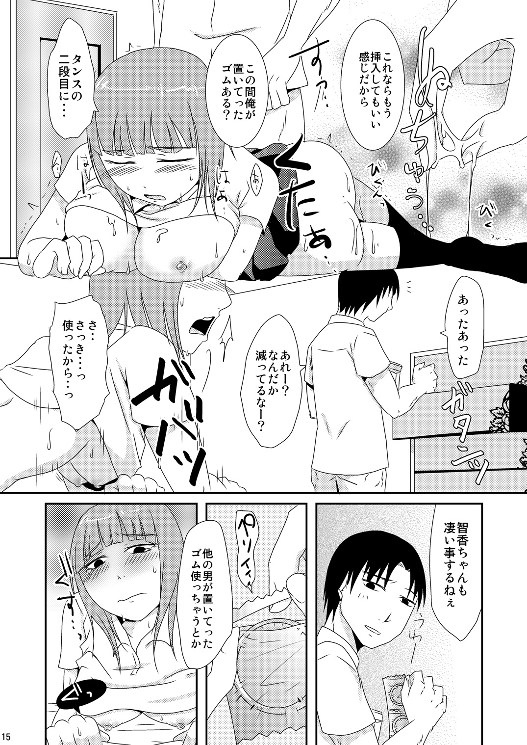 [TTSY (Kurogane)] Shinyuu no Imouto (Kareshi Ari) Dattara [Digital] page 14 full