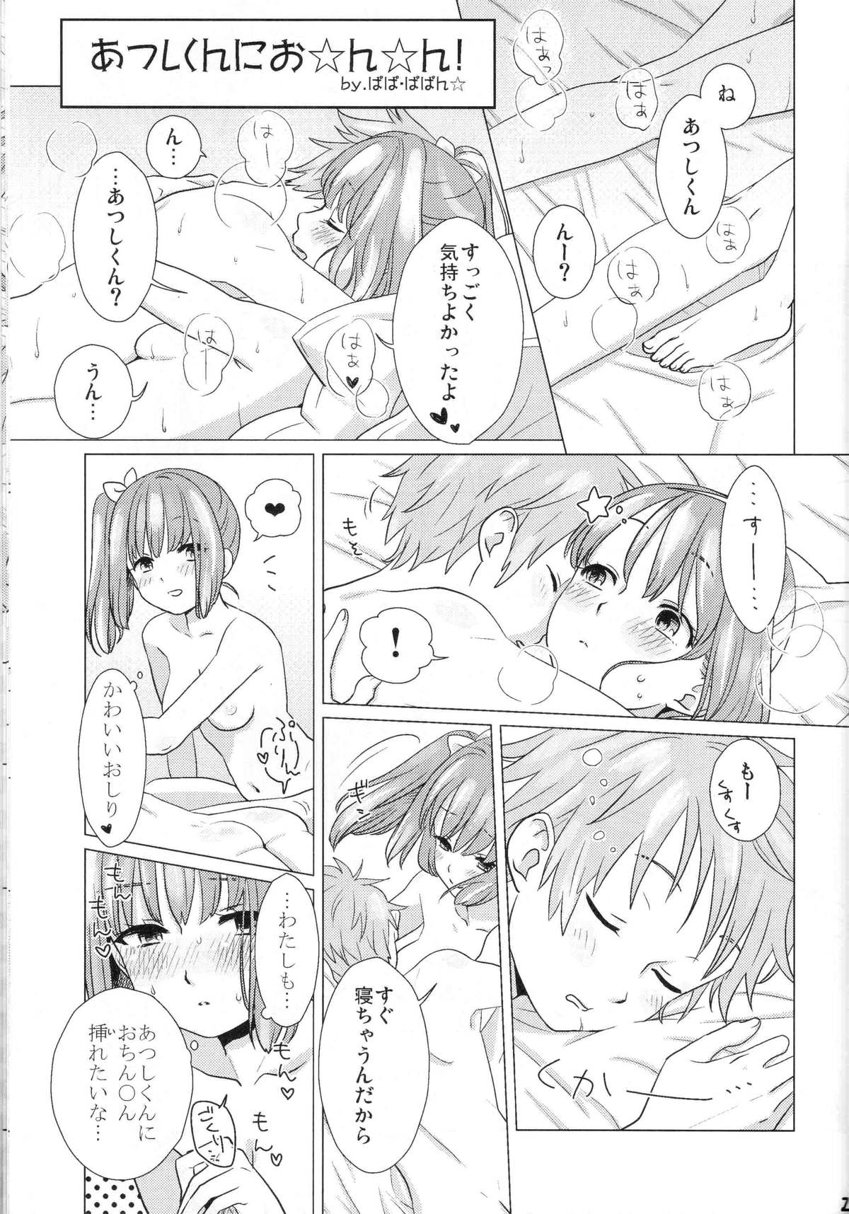 (Futaket 8) [Paipai☆Purin! (Puchii Puuchii, Papa Papan)] P.P.P page 22 full