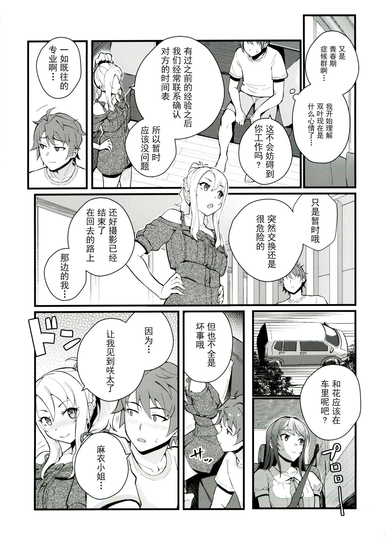 (C96) [Kayoudou (Matsuka)] Sisters Panic (Seishun Buta Yarou wa Bunny Girl Senpai no Yume o Minai) [Chinese] [帅气上班族个人汉化] [Decensored] page 6 full