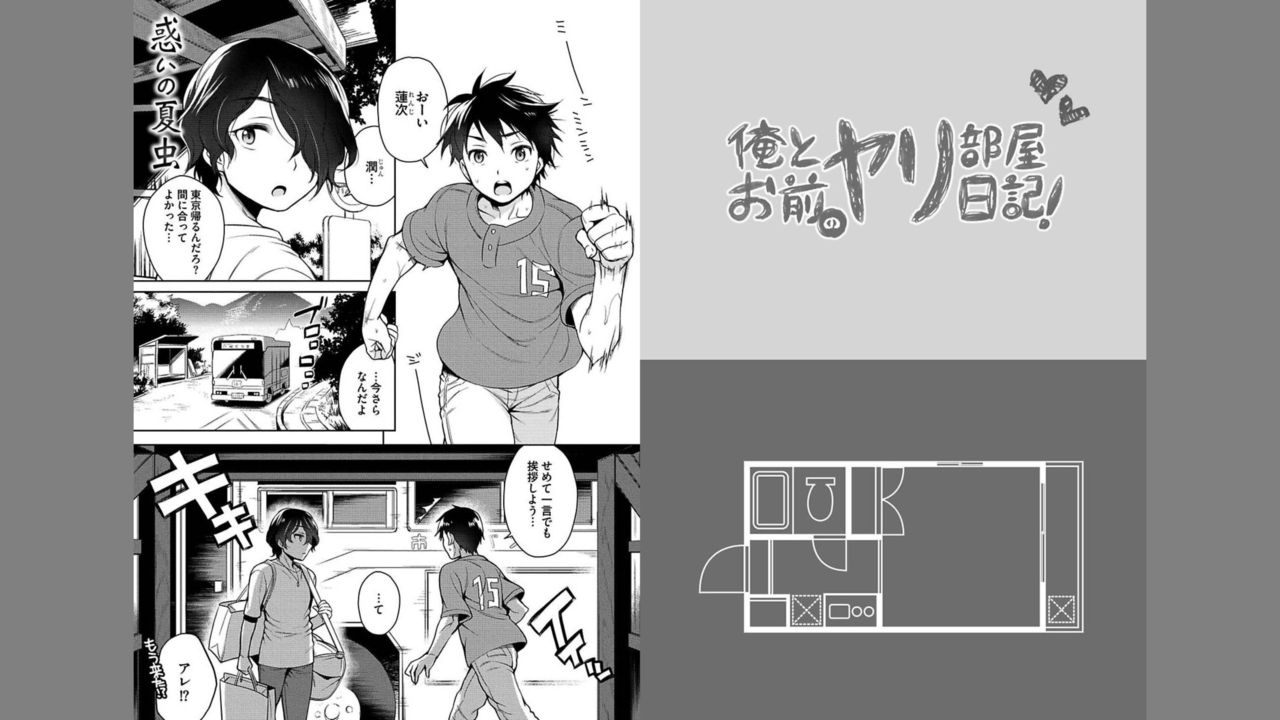 [Godo Name] Ore to Omae no Yaribeya Nikki! [Digital] page 18 full