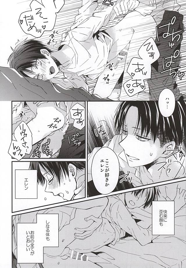 (SPARK10) [woopa (Sakurada Moni)] Eren wa Ore o Omoidasanai Chuuhen (Shingeki no Kyojin) page 25 full