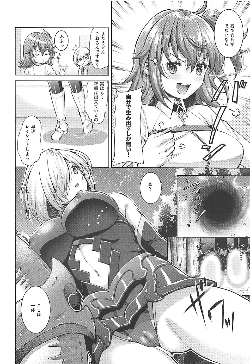 [ectoborn (SHUKO)] Hoshi 5 Kudasai (Fate/Grand Order) page 4 full