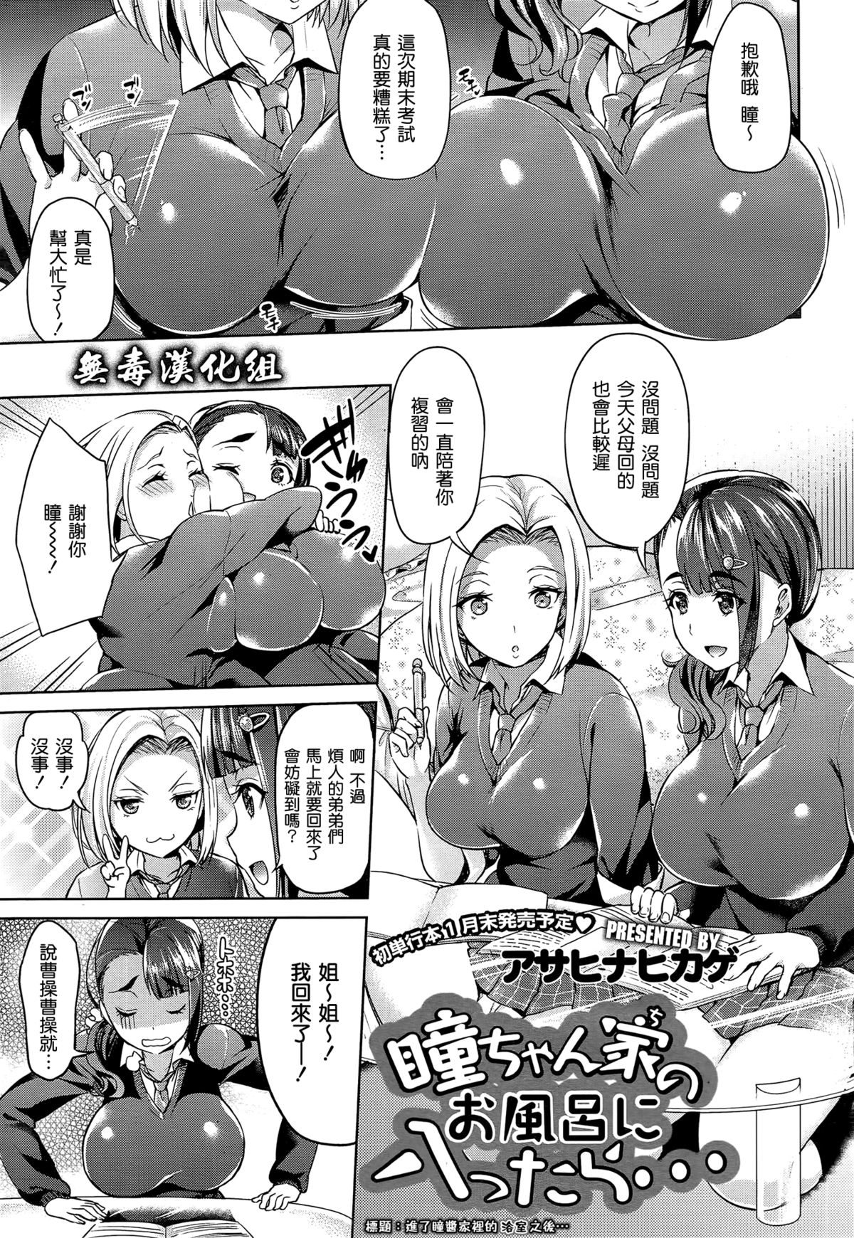 [Asahina Hikage] Hitomi-chan Chi no Ofuro ni Haittara... (COMIC Megastore Alpha 2014-12) [Chinese] [无毒汉化组] page 2 full