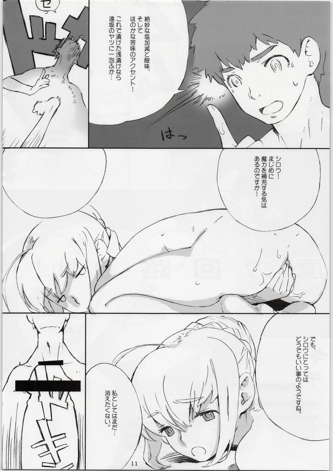 [Fukuda Sennen Oukoku] La Fate (Fate) page 10 full