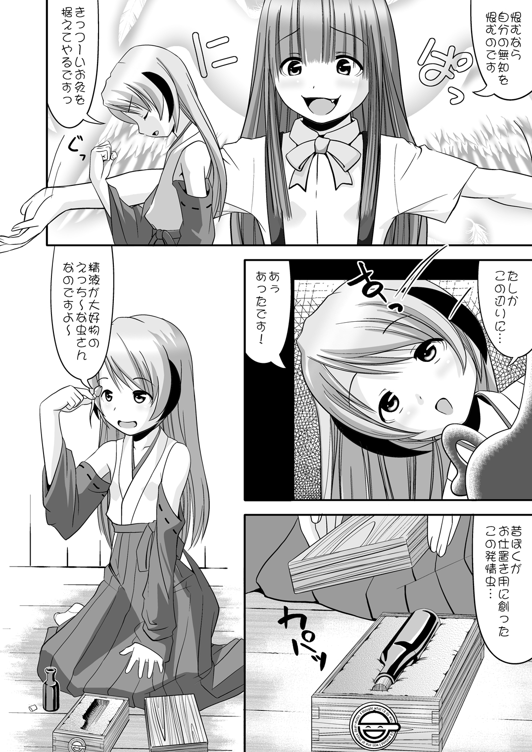 (C72) [Santouhei Division (Satou Santouhei)] Rika-chama!? (Higurashi no Naku Koro ni) page 7 full