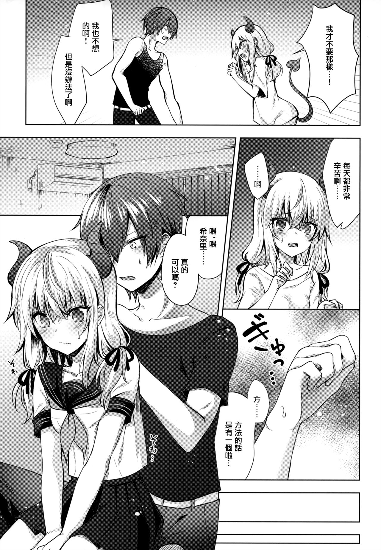 (C92) [Tekkamaki (Tetsuyama Kaya)] Gimai no Succubus to xxx [Chinese] [無邪気漢化組] page 7 full