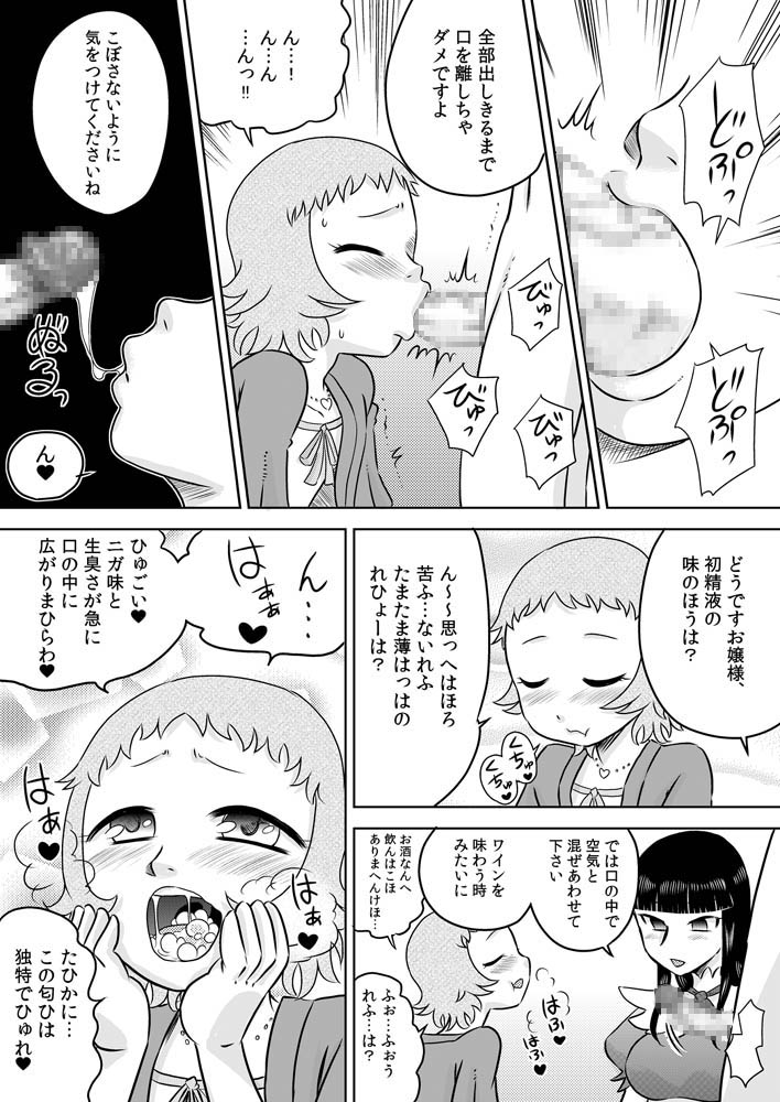 [Calpis Koubou] Loli Ojousama to Maid-san [Digital] page 10 full