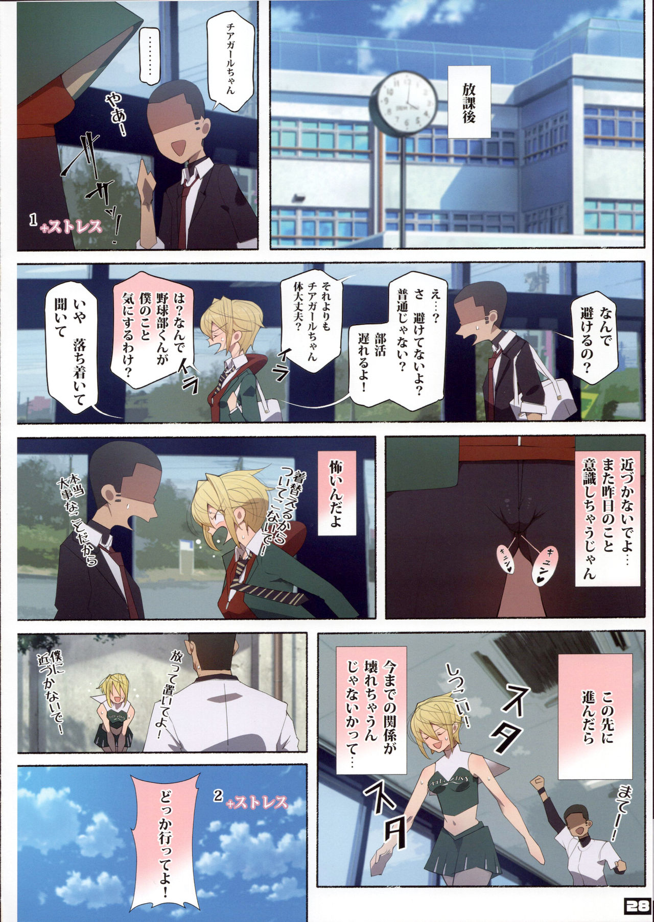 (C96) [Aikokusha (Agobitch Nee-san)] Seifuku Bishoujo Cheer Girl page 27 full