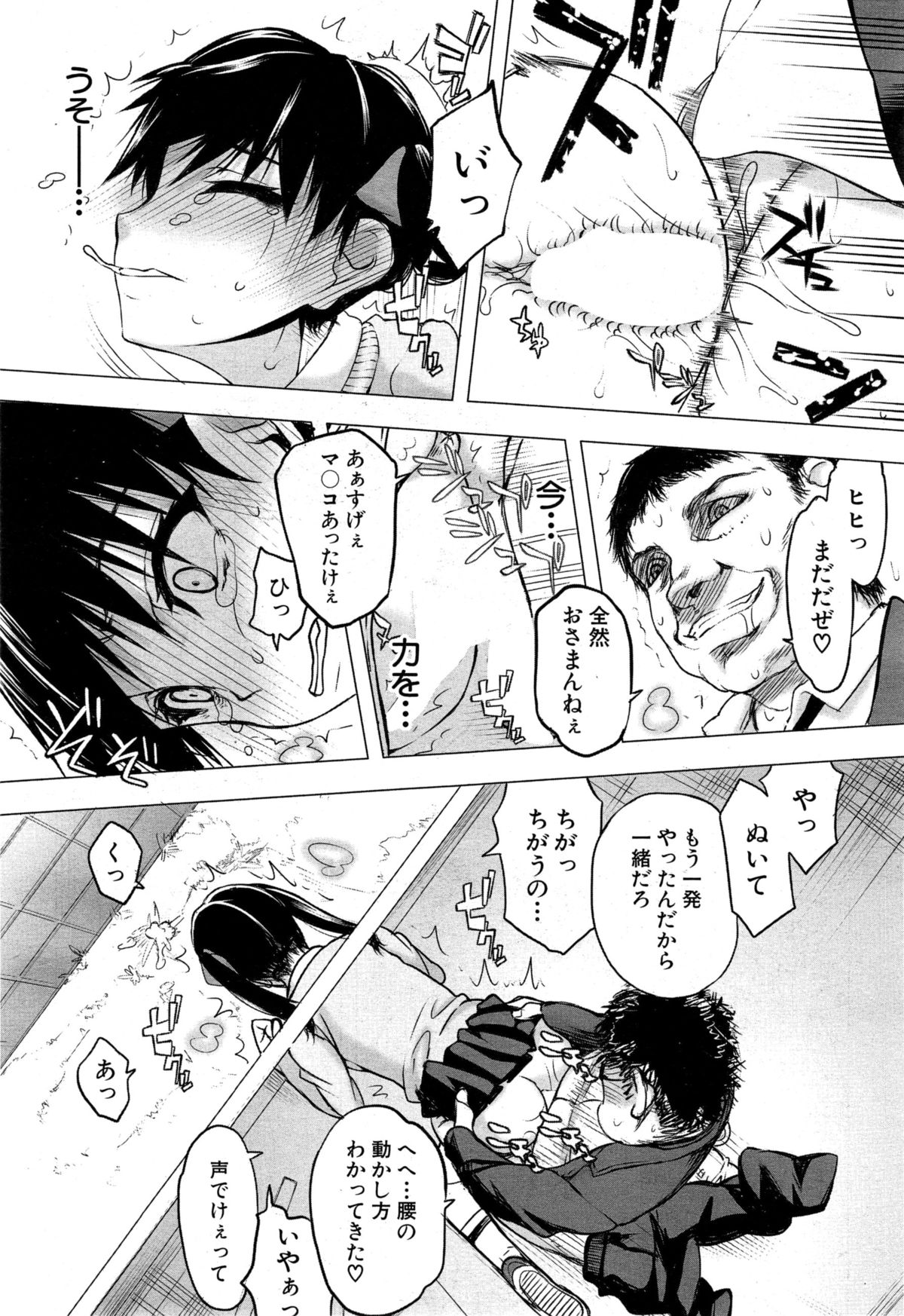 [Satou Toshio] Kabe no Naka ni Iru Ch. 1-2 page 16 full