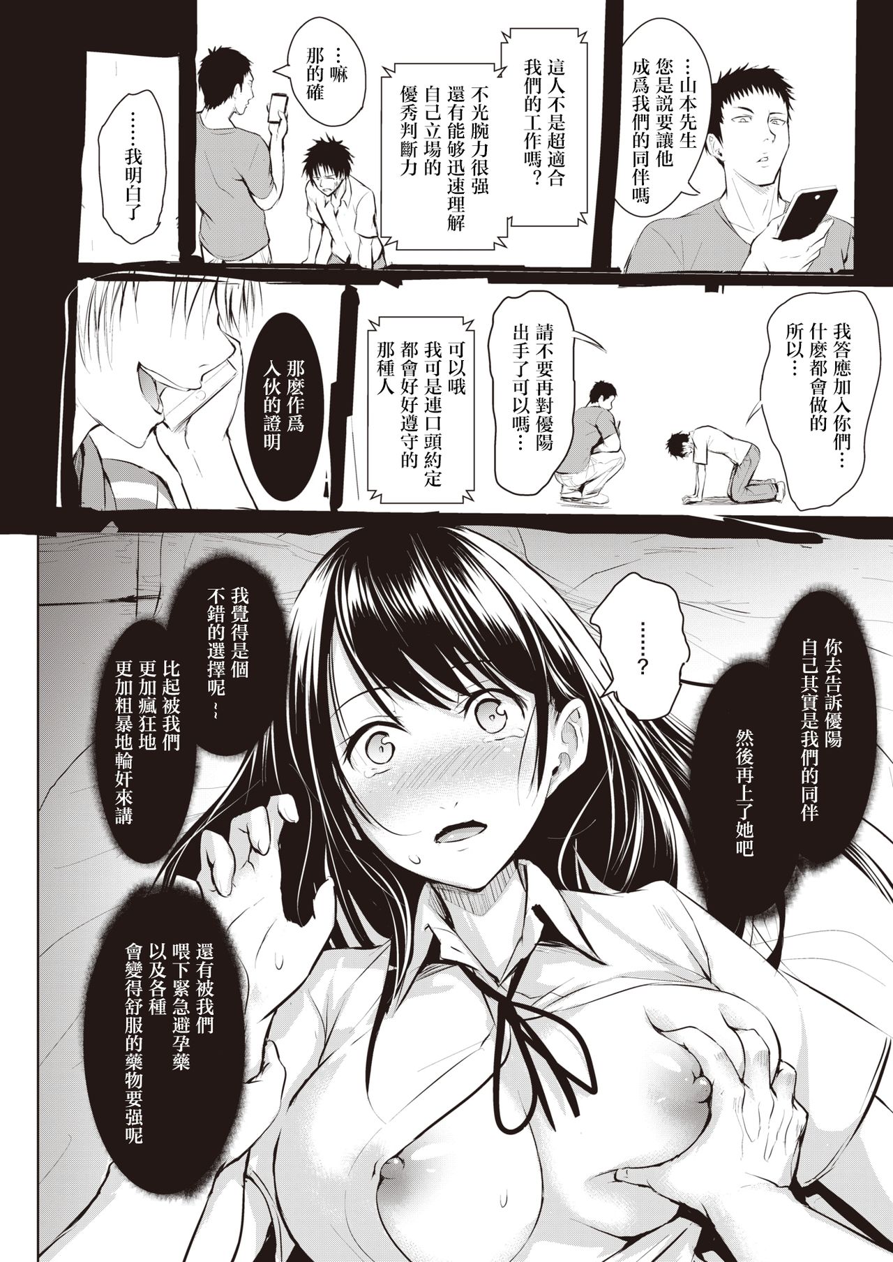 [Takashi] Hakuba no Oujisama | 白马王子 (COMIC X-EROS #85) [Chinese] [暴碧汉化组] [Digital] page 23 full